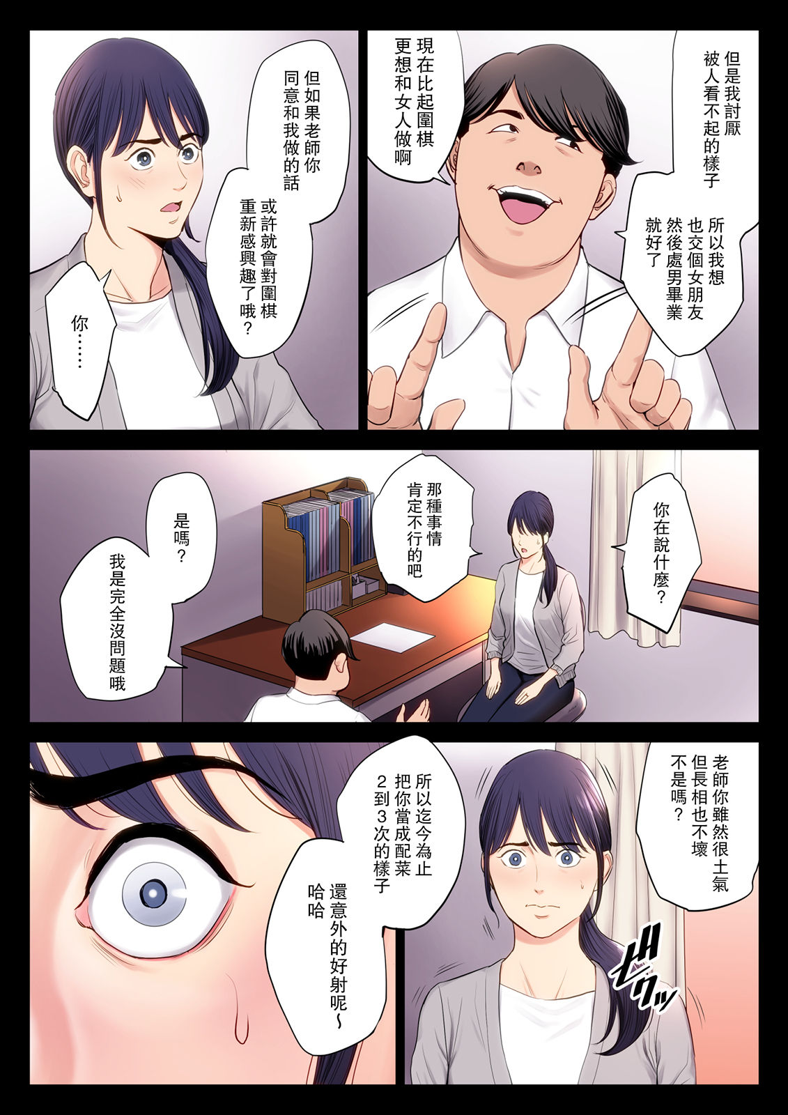 [Tamagou] Hametsu no Itte [Chinese] [Mars漢化] page 11 full