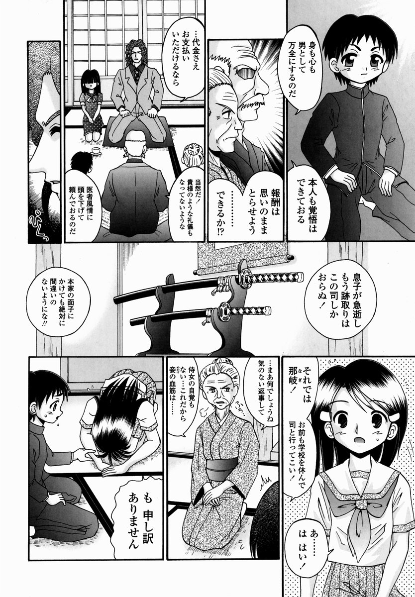 [R-Koga] Shoujo Byoutou page 84 full