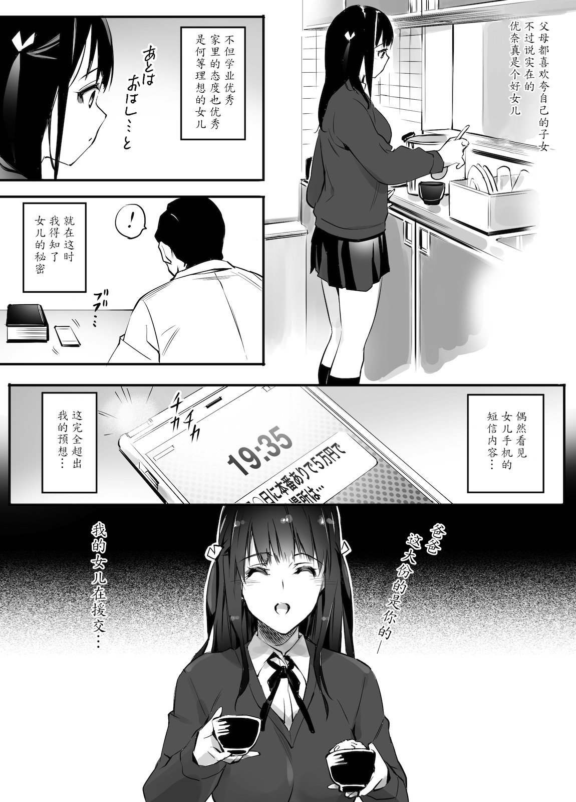 [Team Lucky] Enkou Aite wa Otou-san…!? [Chinese] [魔劍个人汉化] page 4 full