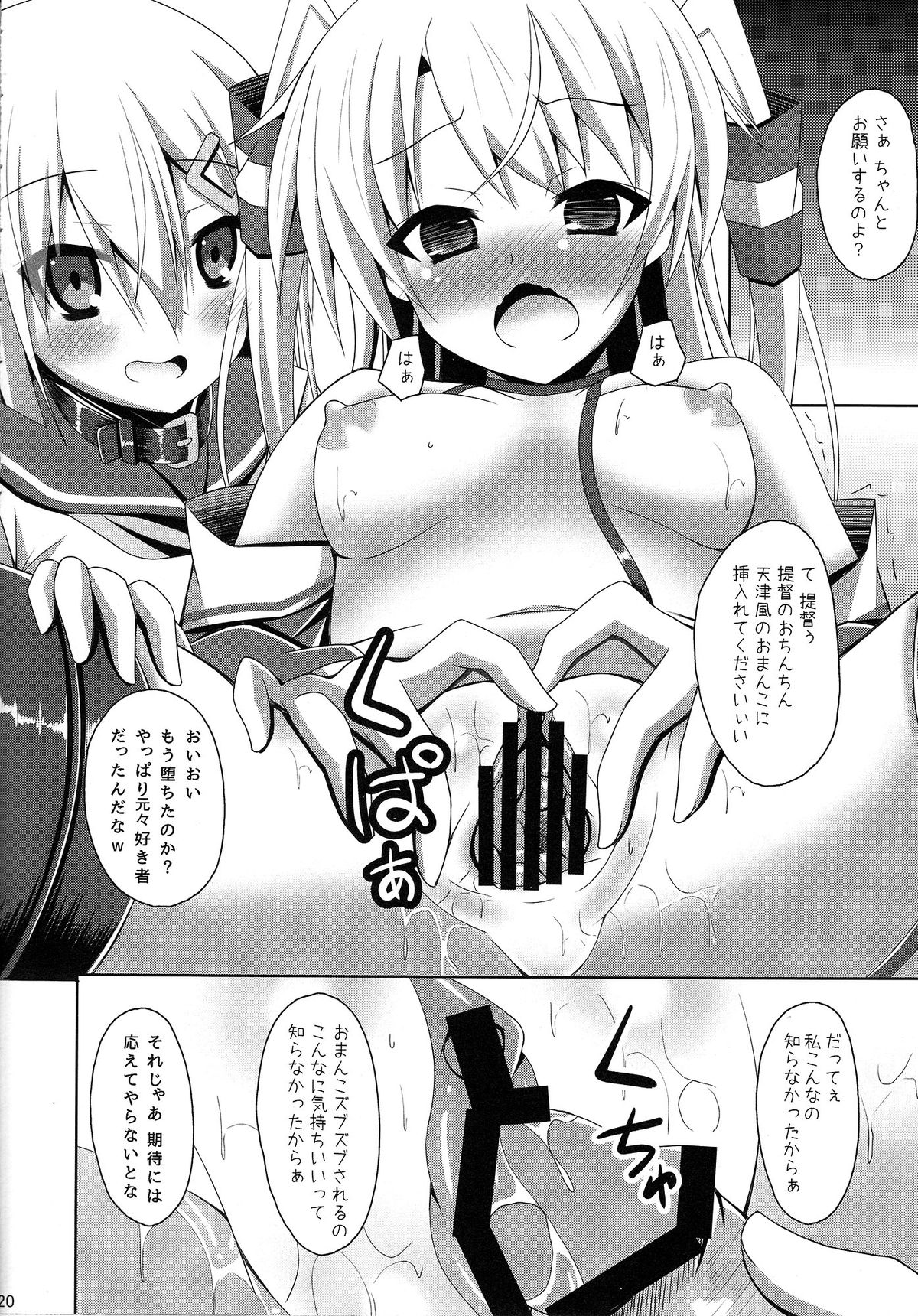 (SC64) [Imitation Moon (Narumi Yuu)] Uchi no Hamakaze wa Choukyouzumi (Kantai Collection -KanColle-) page 19 full