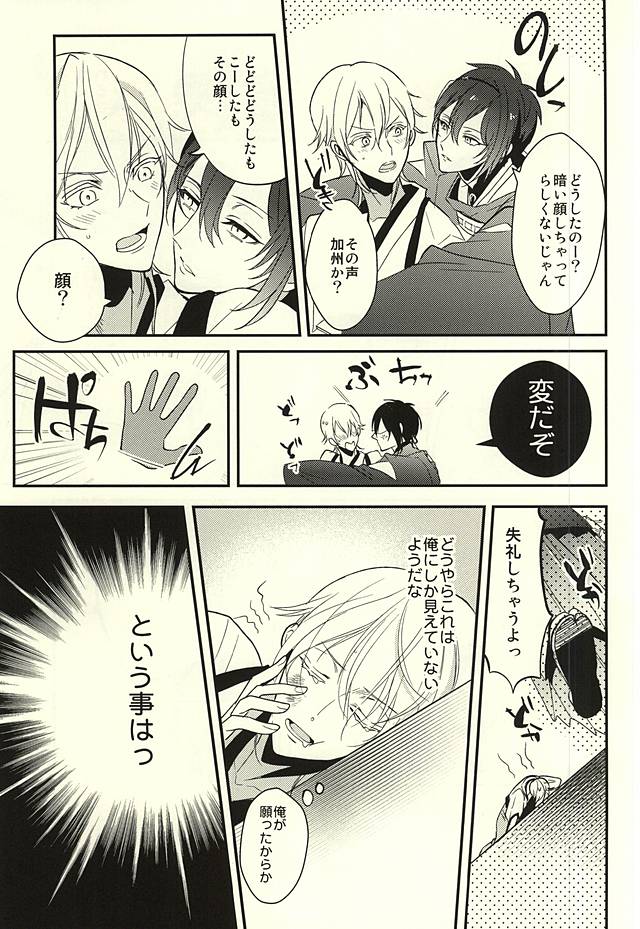 (Senka no Toki) [COCO (Susugu)] Zenin Mikazuki (Touken Ranbu) page 4 full