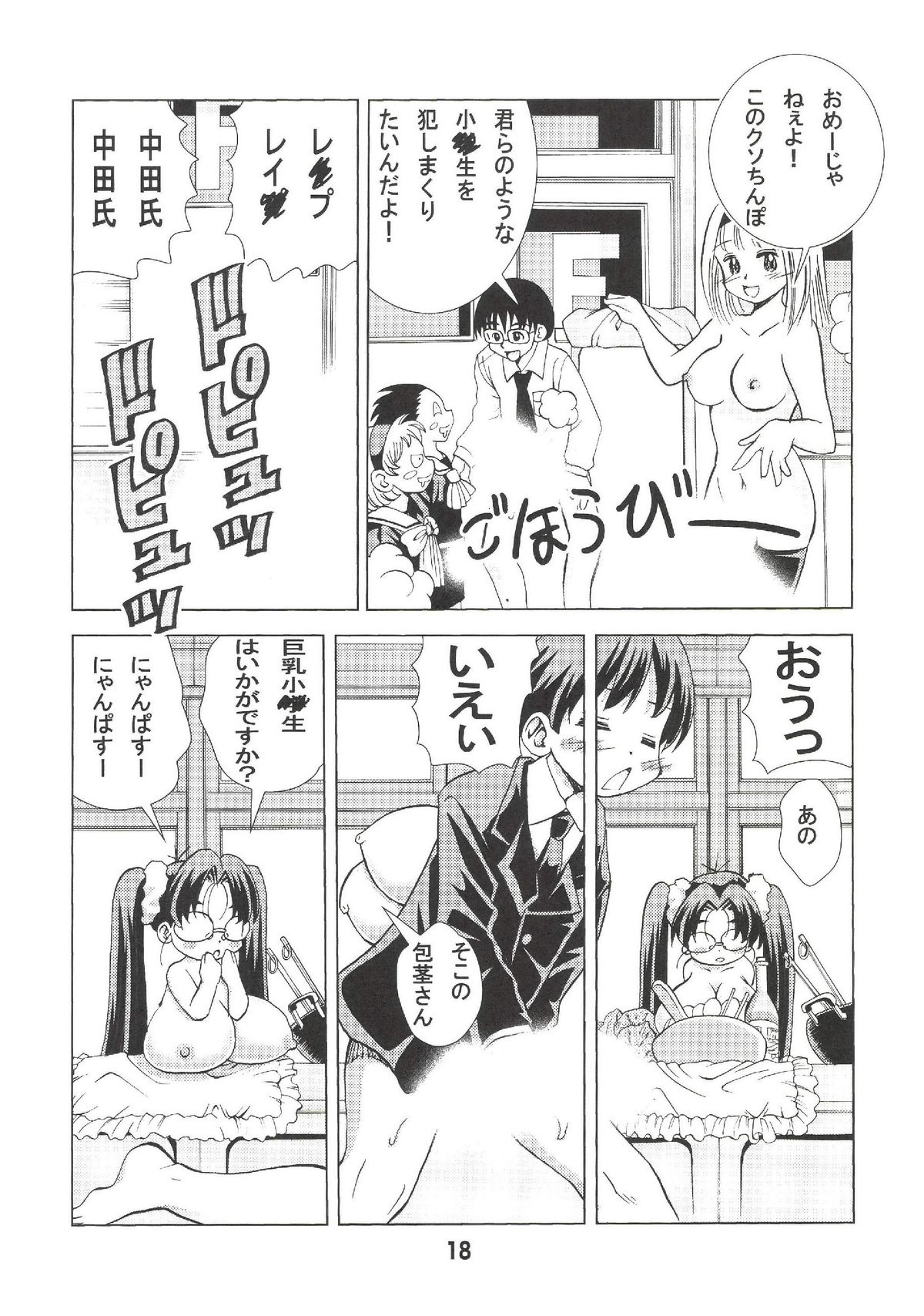 [Matsuyama Seiji] Eiken Makaizou (Eiken) [Digital] page 17 full