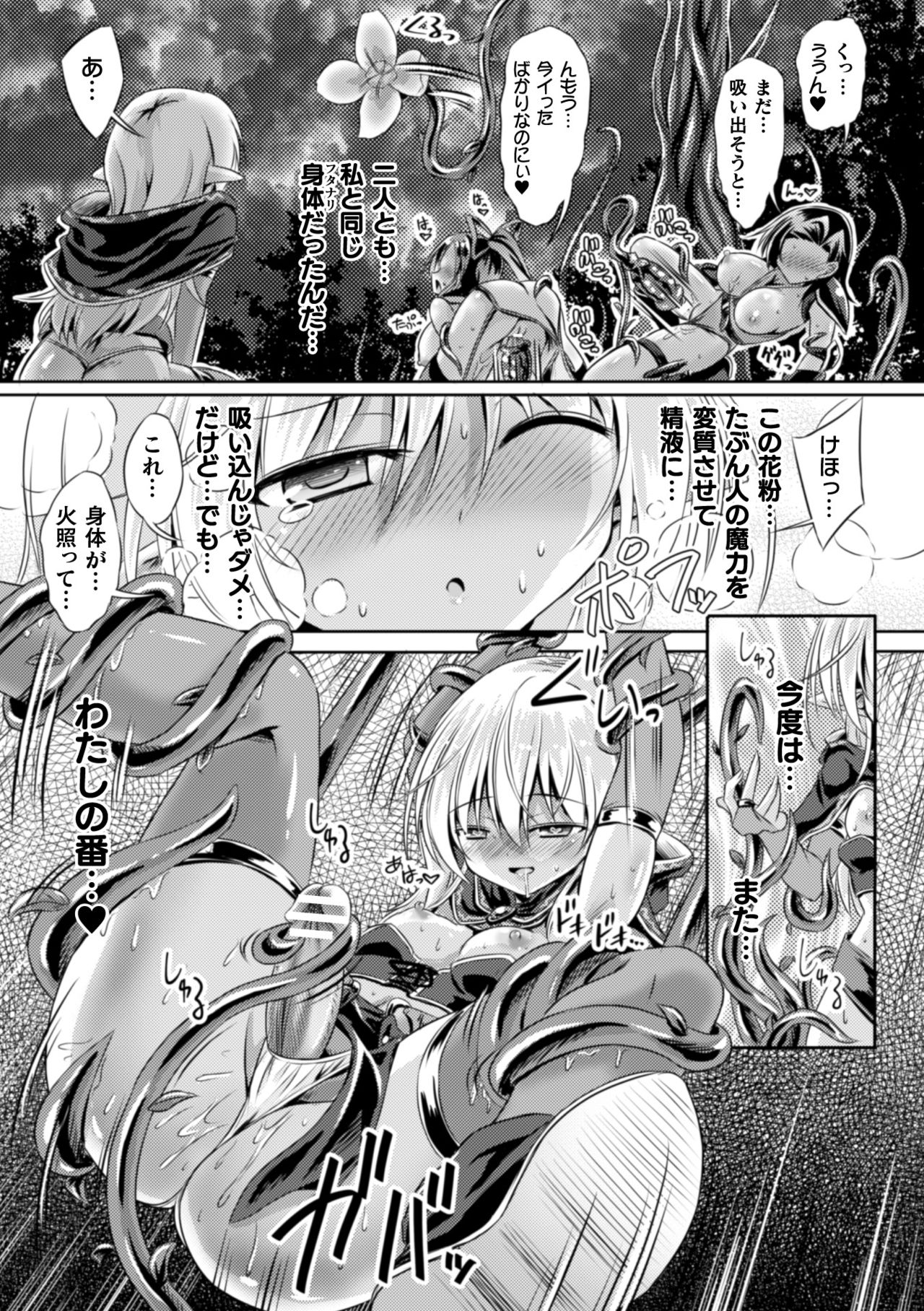 [Anthology] 2D Comic Magazine Futanari Shokushu Sakusei Shasei Kairaku ni Oboreru Heroine-tachi Vol. 2 [Digital] page 39 full