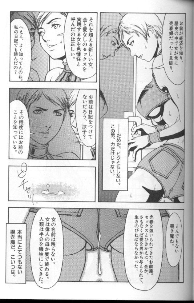 [Suna] Feminism Sex Machine page 41 full