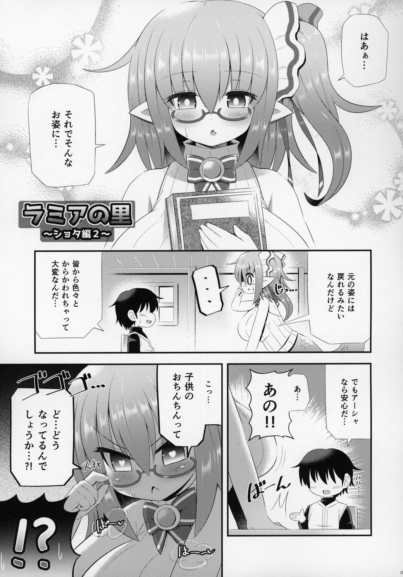 (C97) [askot (Various)] Lamia no Sato ~Goudoushi~ page 34 full