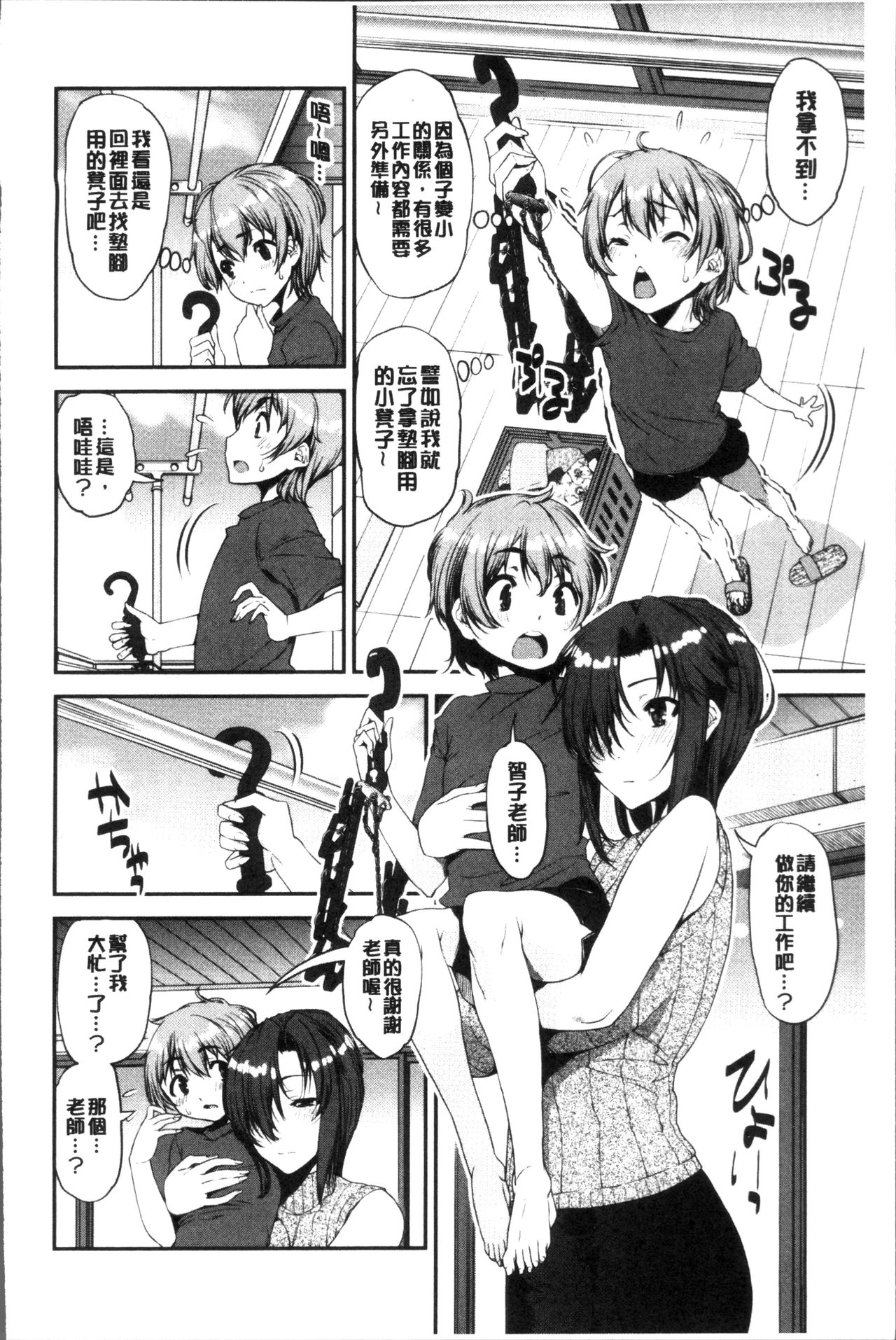 [Shin Fuzen] Shotagui Onee-chan Joshiryou [Chinese] page 42 full