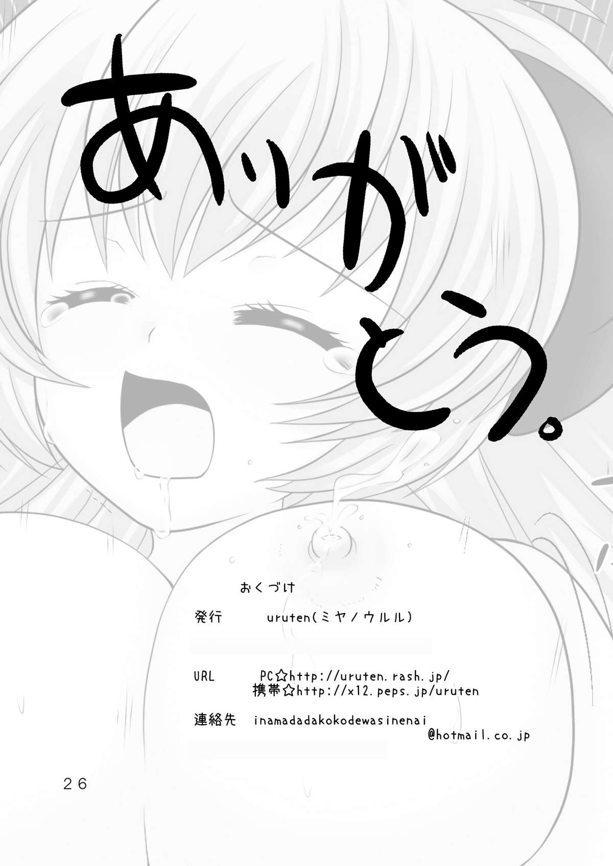 (C73) [uruten (Miyano Ururu)] Outsider (Higurashi no Naku Koro ni) [Digital] page 25 full