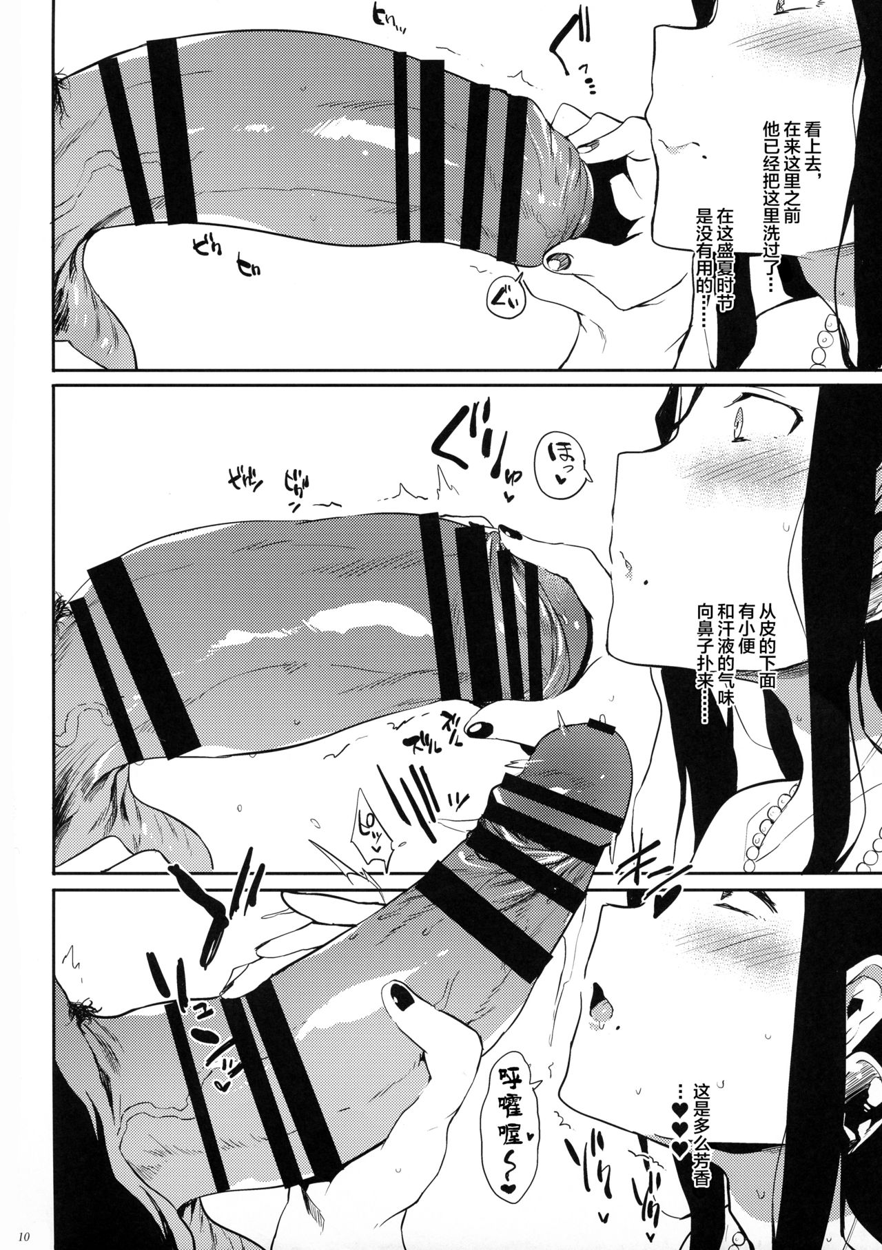(C96) [Puppukupu (Kawaisaw)] Taima no Haha [Chinese] [新桥月白日语社] page 10 full
