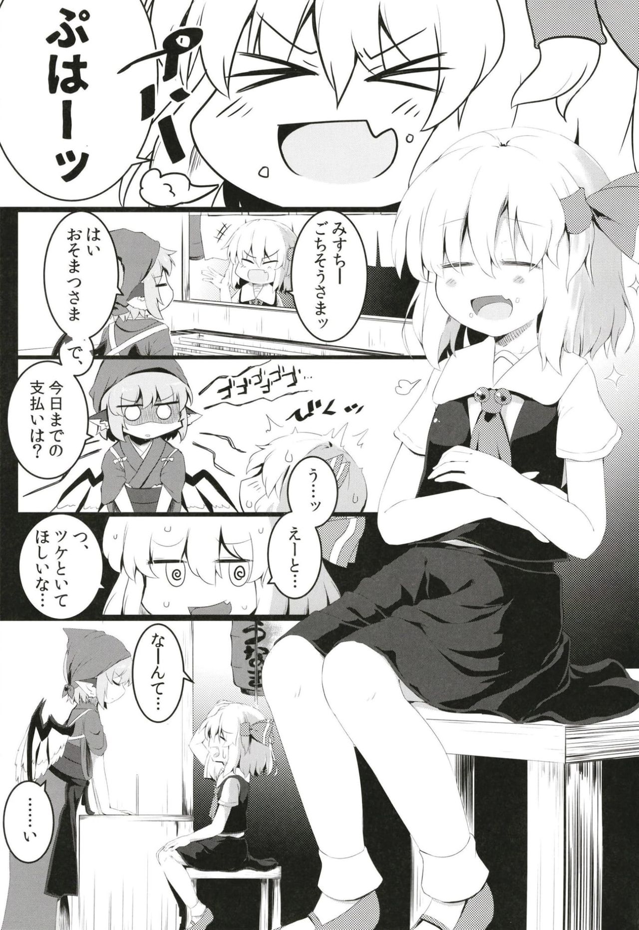 [Ramen Rice (Razy)] Black Hole Ya San (Touhou Project) page 2 full