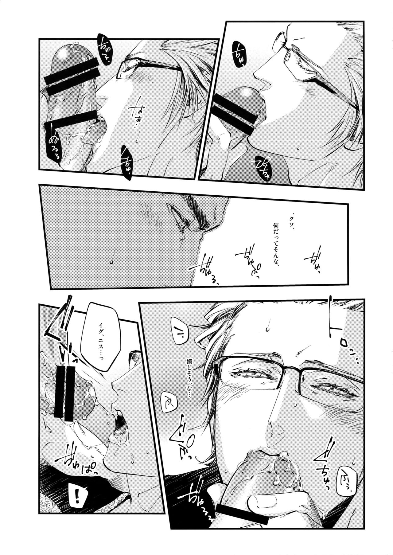 (SUPER26) [skull9 (Okamoto K Munesumi)] inC. (Final Fantasy XV) page 8 full