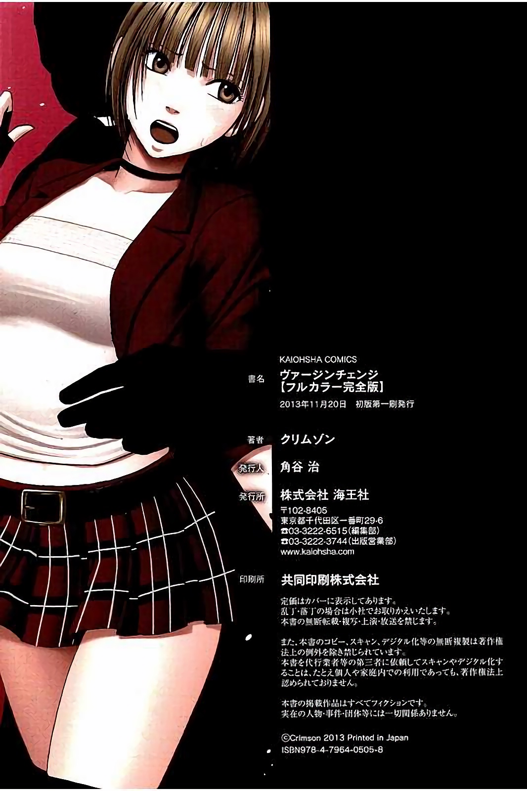 [CRIMSON] Virgin Change Full Color Kanzenban page 111 full