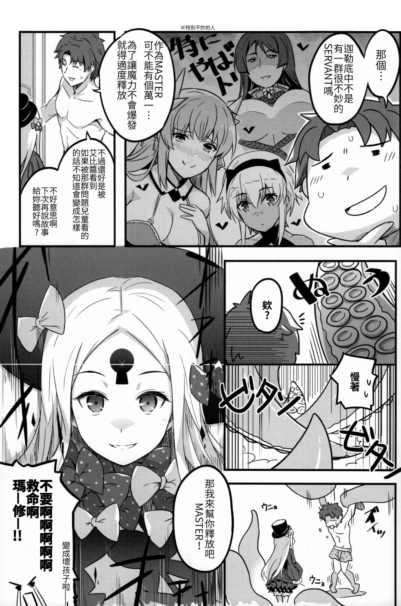 (C93) [Tsubasa (Hinooka Shuuji)] Rinri Houkai (Fate/Grand Order) [Chinese] [億萬笑者個人漢化] page 11 full