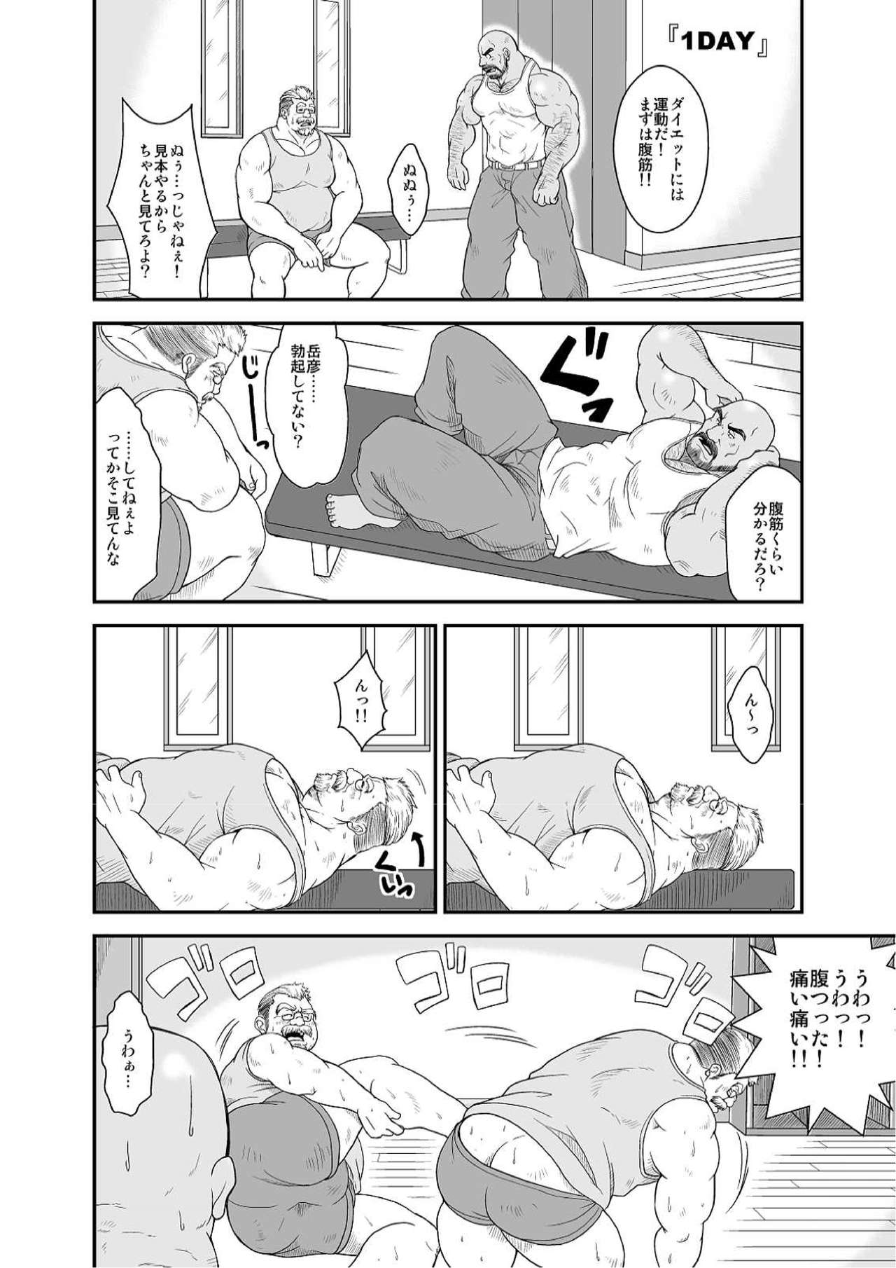 [Bear Tail (Chobikuma)] Amakuchi Diet! page 4 full