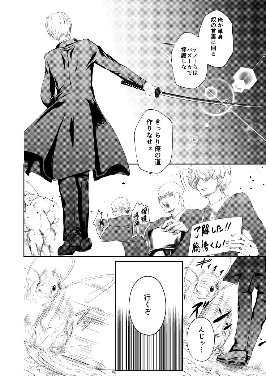 [Izayoi] Reimei Symphonia (Gintama) [Digital] page 10 full