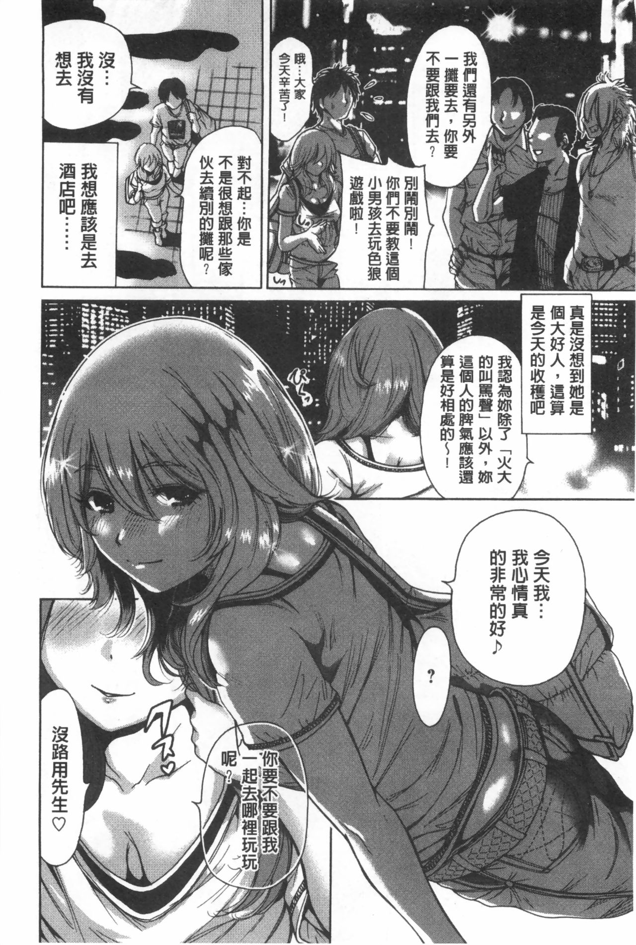 [Okumori Boy] Konkai wa Goen Arimashita, to Iu Koto de. | 這次就算我們倆有緣份、就是這麼回事。 [Chinese] page 31 full