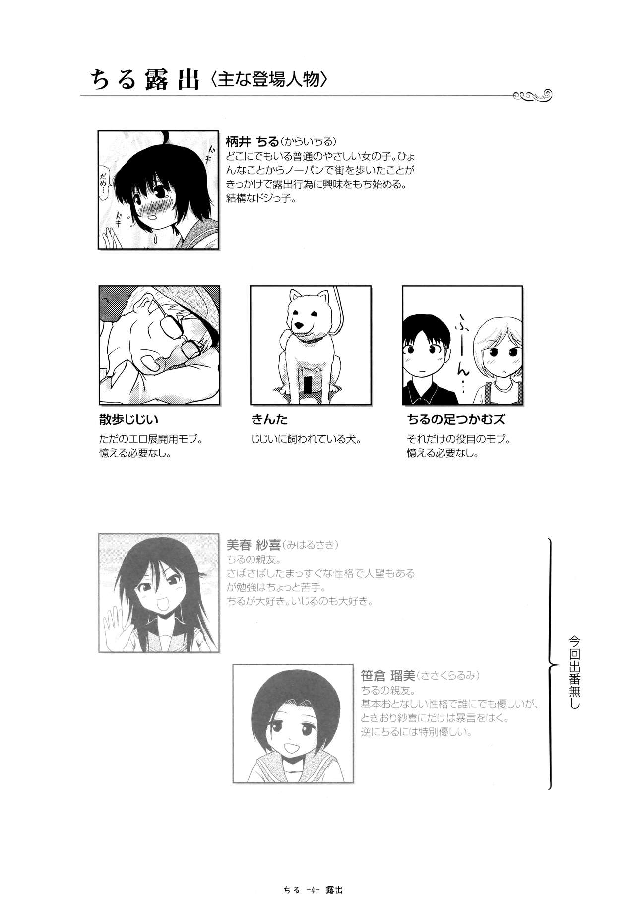 (C92) [Chimee House (Takapi)] Chiru Roshutsu 13 page 3 full