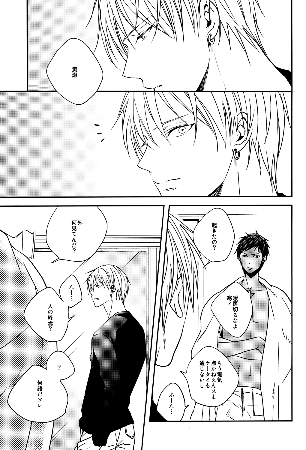 (SUPER22) [oniyuri (Tayoko)] LAST DAY (Kuroko no Basuke) page 8 full