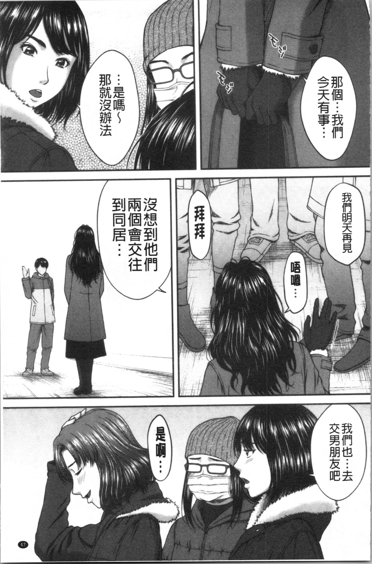 [Ueno Naoya] Abitai Kanojo no Mitsueki [Chinese] page 51 full