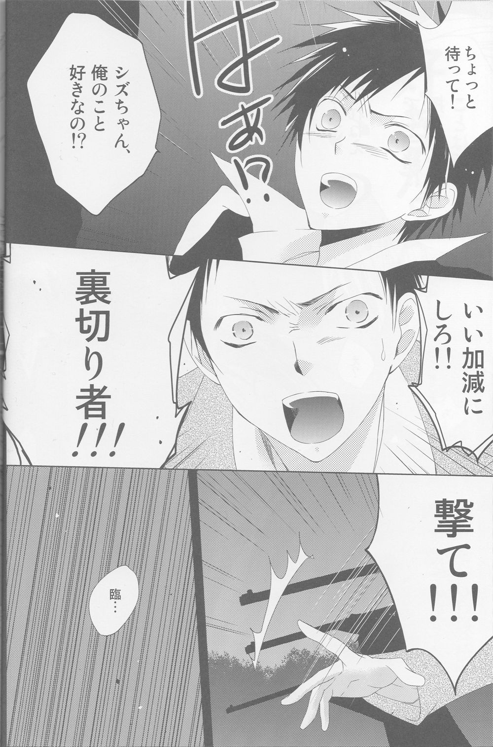 [Fantasic Ghost] Kanashiki Toy 3 - Durarara doujinshi (Yaoi-Sei) Japanese page 25 full