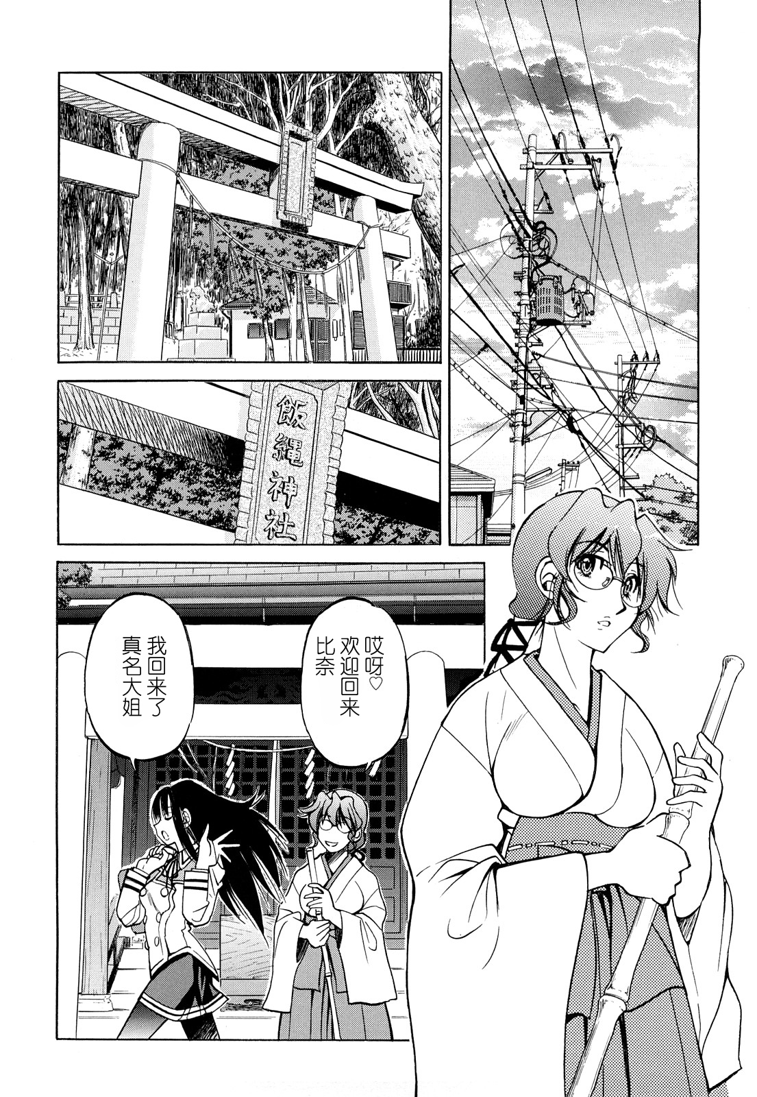 [Inoue Yoshihisa] Nawashi [Chinese] [y刀x漢化] page 13 full