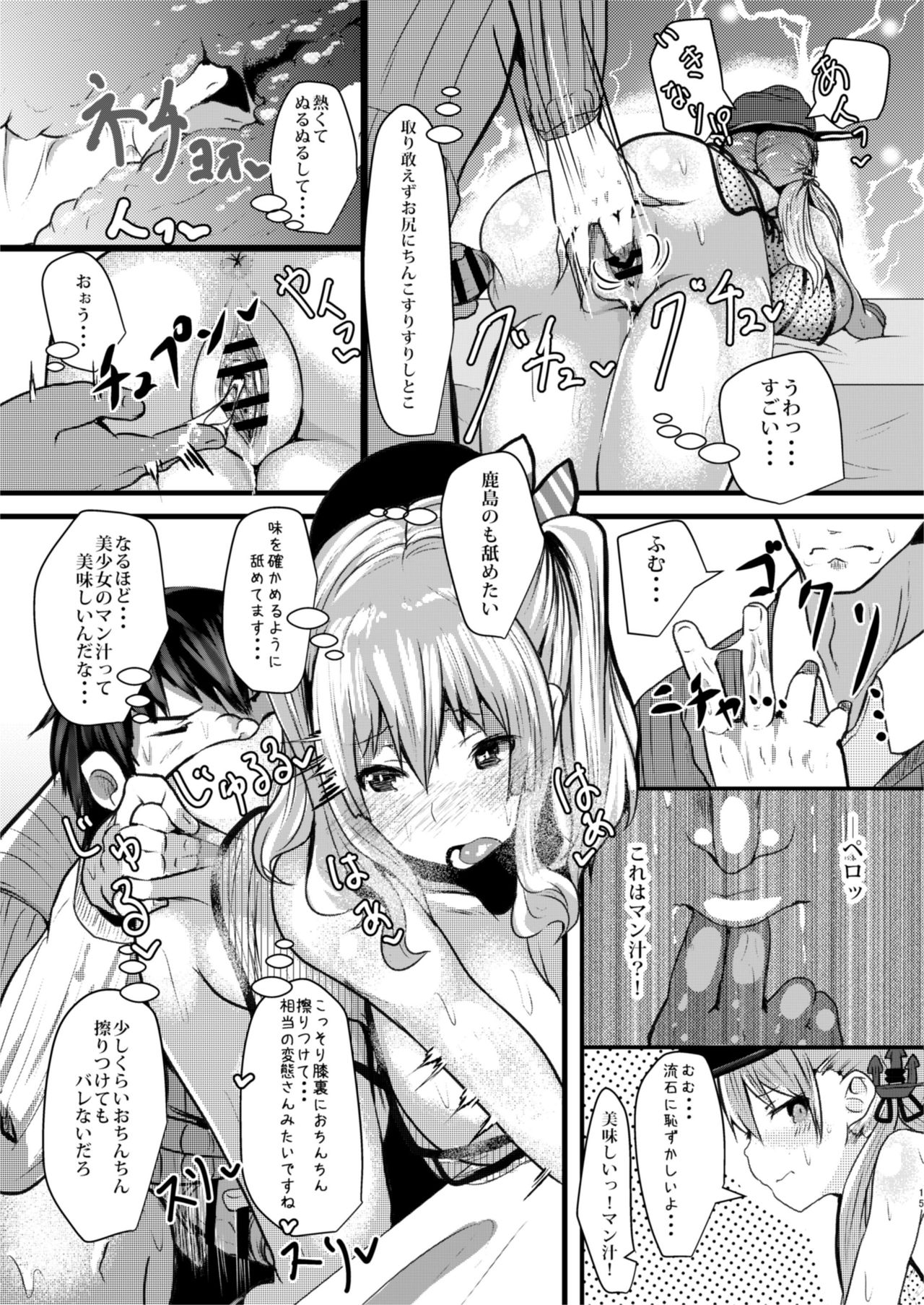 [HARUSAME-SOUP (Atutoku)] Prinz to Kashima to A.Chimpo (Kantai Collection -KanColle-) [Digital] page 14 full