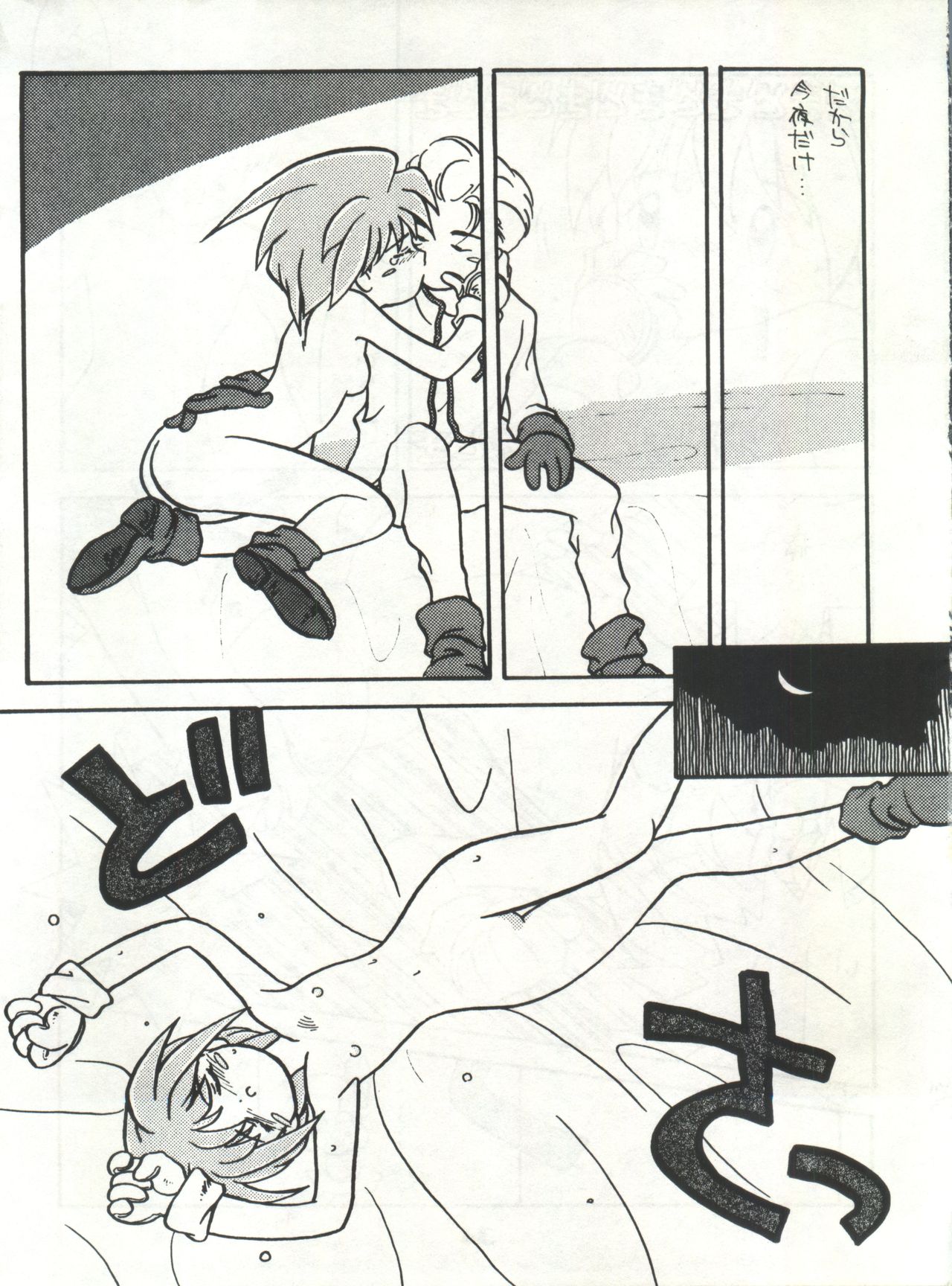 (C43) [Nettai Urin Guardian (Various)] GUARDIAN (Bishoujo Senshi Sailor Moon) page 33 full