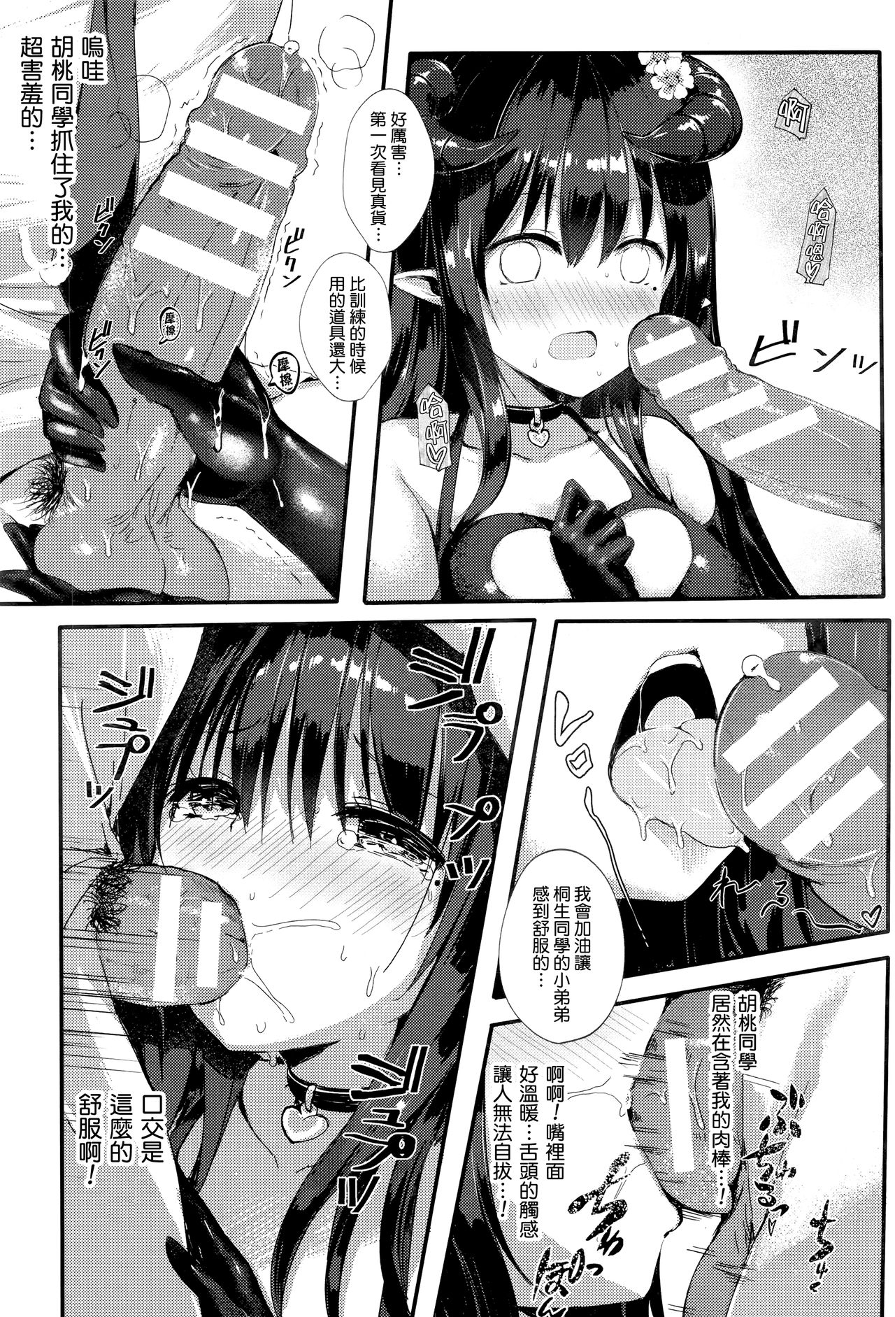 [Mafuyu] Torokeru Succubus-chan (COMIC Unreal 2016-10 Vol. 63) [Chinese] [無邪気漢化組] page 9 full