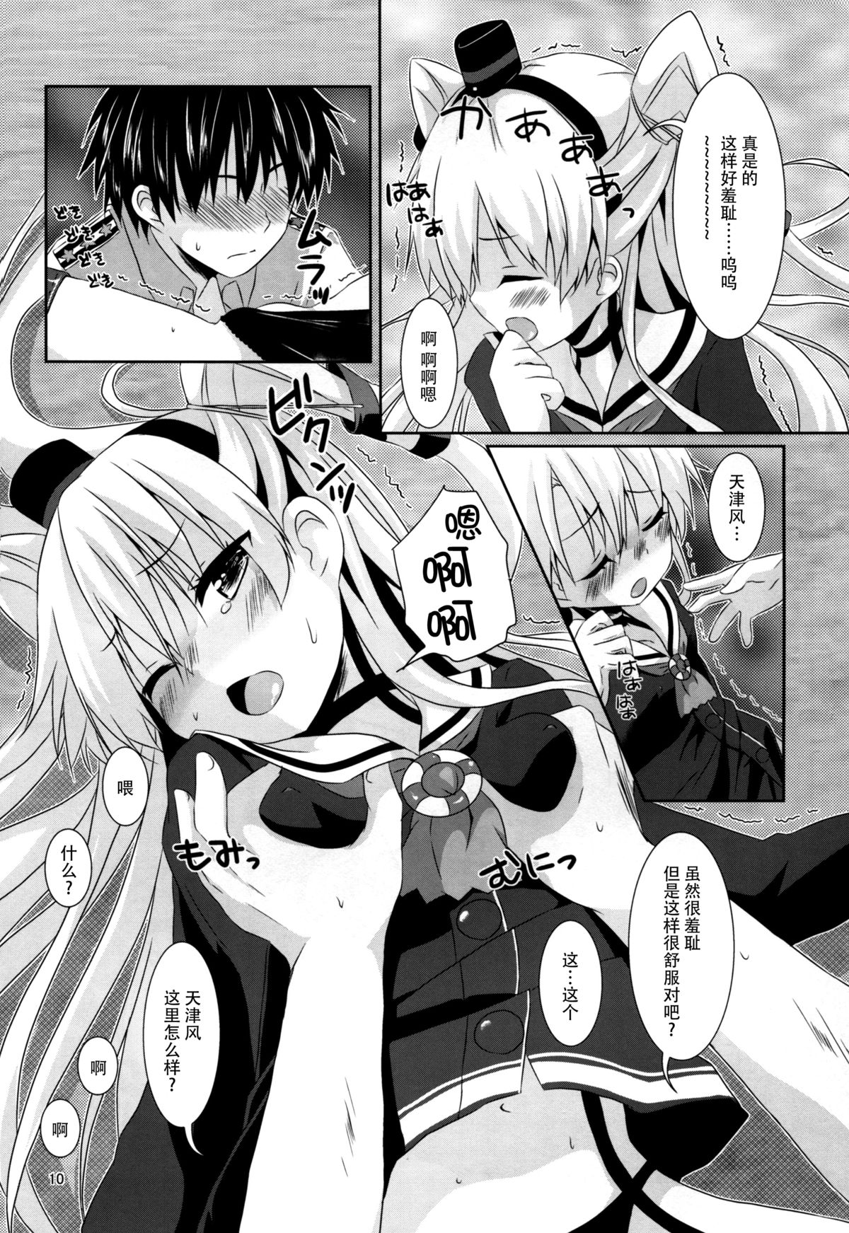 (C88) [Angel Bless (Tsukiji)] Anata Wazato Yatteiru no? (Kantai Collection -KanColle-) [Chinese] [脸肿汉化组] page 11 full