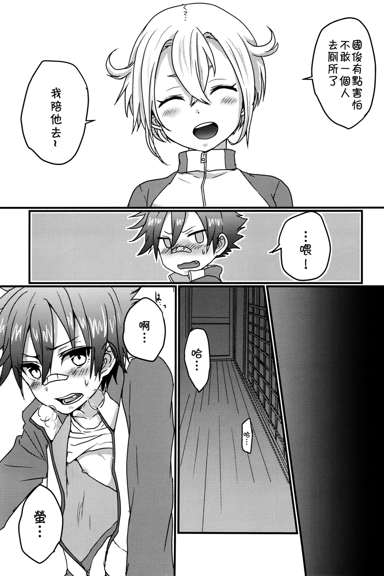 (SUPERKansai21) [Koneko Gumi (Poron)] Obake Nanka Kowakunai (Touken Ranbu) [Chinese] [theoldestcat汉化] page 15 full