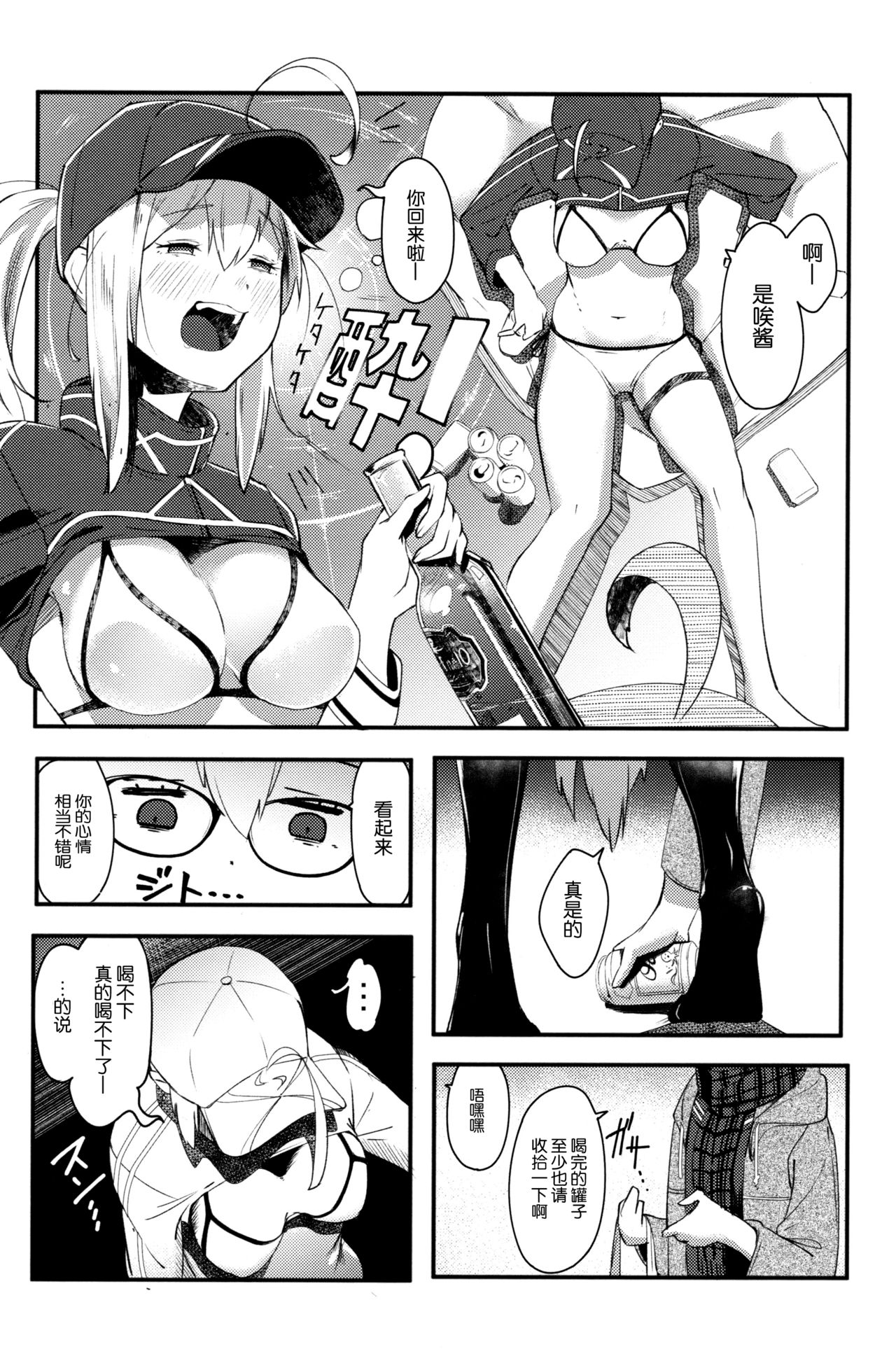(C97) [picapica Suppa (Suppa)] kiss the future (Fate/Grand Order) [Chinese] [靴下汉化组] page 5 full