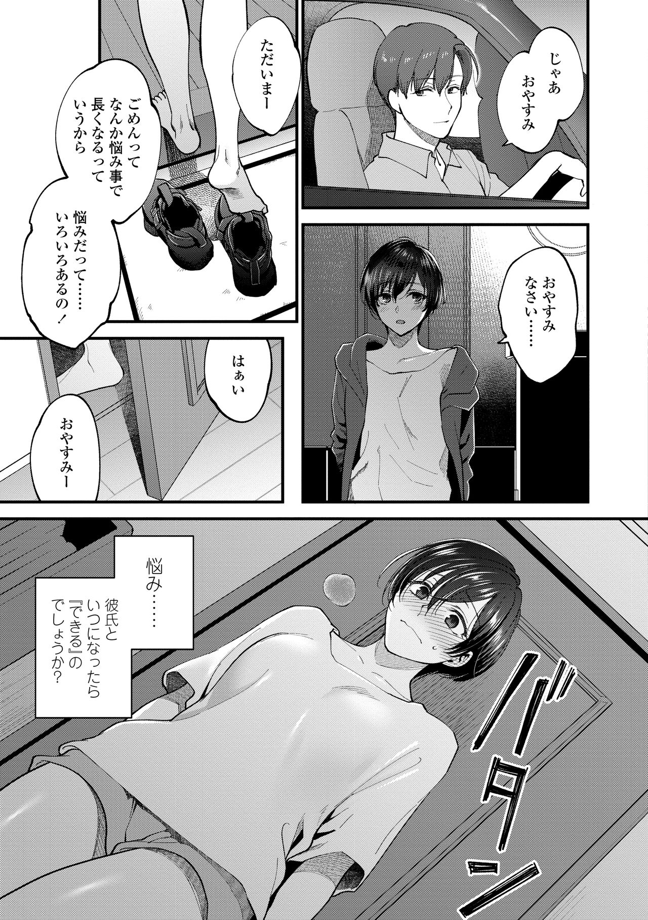 [Syoukaki] Furete Hoshikute Tamaranai [Digital] page 23 full