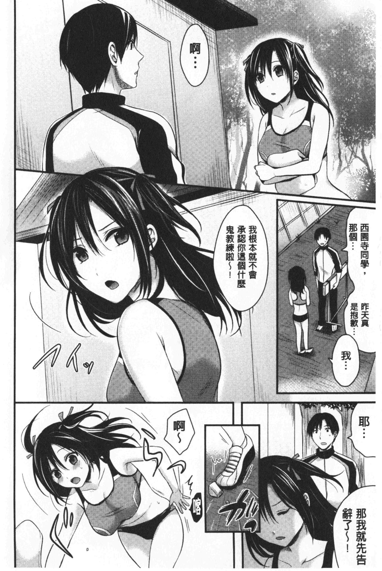 [Pei] Joshi Rikujoubu Harem Training | 女子田徑社後宮佳麗們的肉體訓練 [Chinese] page 12 full