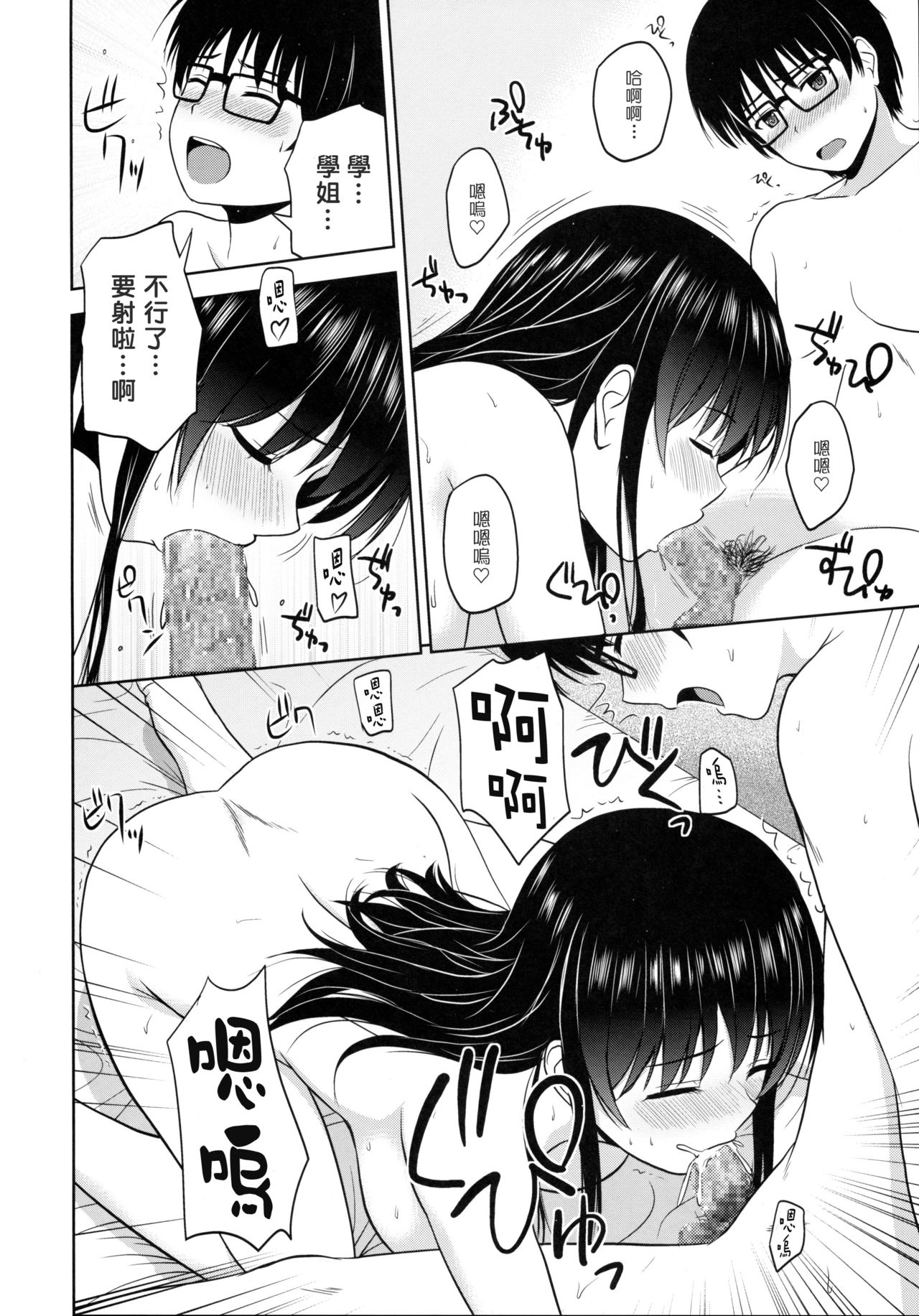 (C88) [G-SCAN CORP. (Satou Chagashi)] Kasumigaoka Utaha no Rinri Shinsakai (Saenai Heroine no Sodatekata) [Chinese] [塔布里斯個人漢化] page 14 full