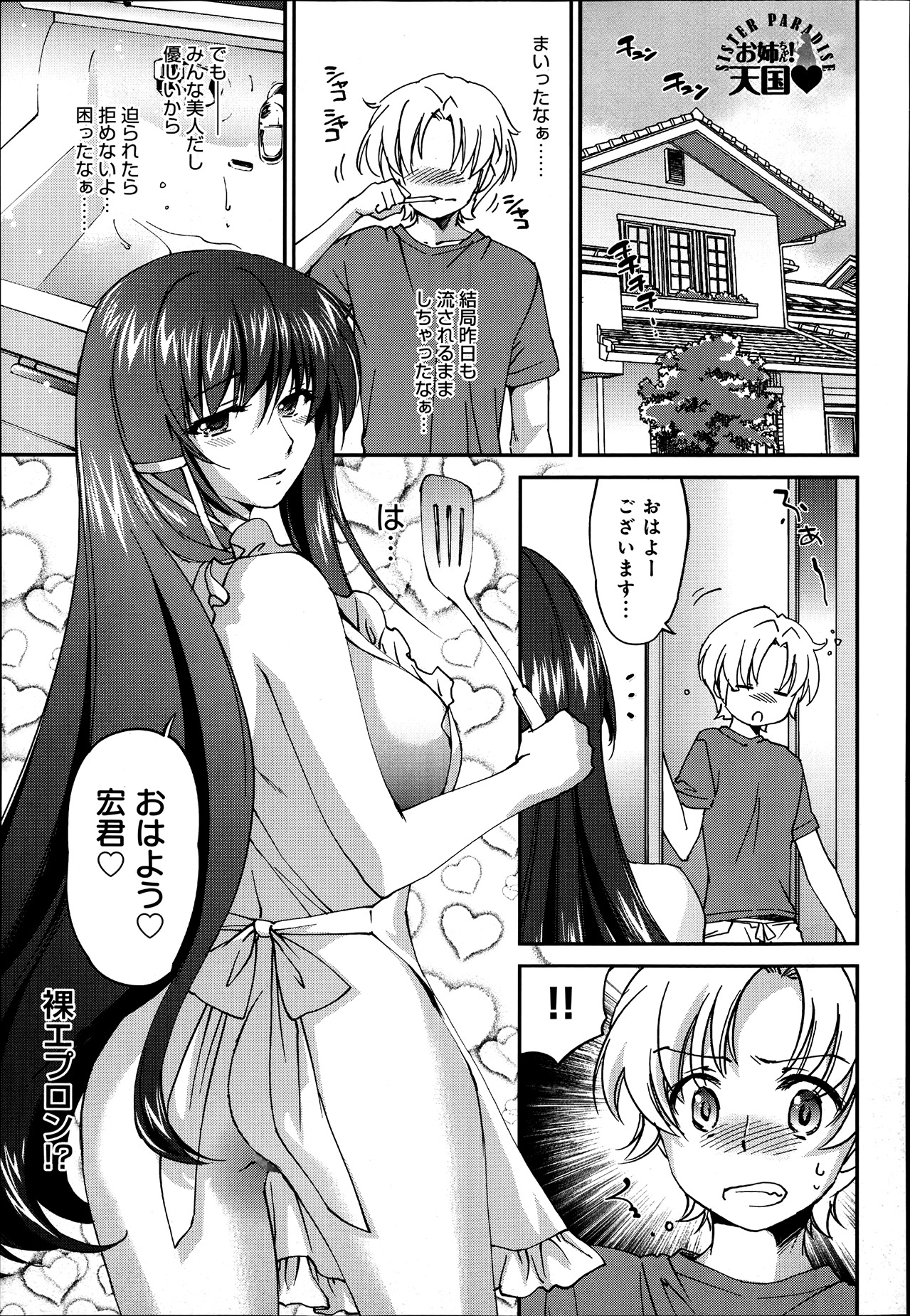 [Yuuki Homura] Onee-chan! Tengoku ♥ | Sister Paradise Ch.01-07 page 110 full