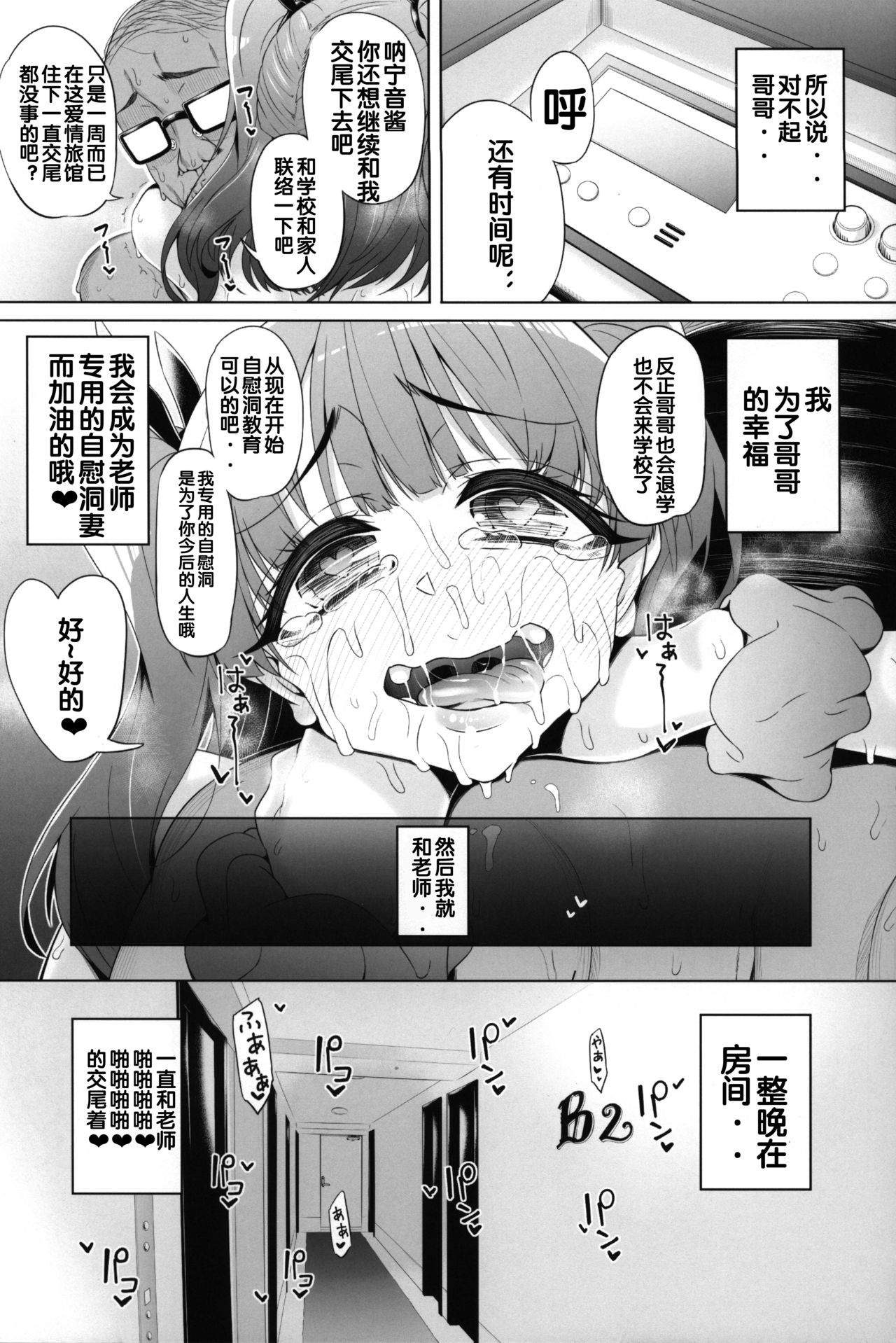 (C95) [Nekottorando (Tanizakura Shidare)] Fujinoki Nene no Onii ni Ienai Koto (Hajimete no Gal) [Chinese] [Flandre个人汉化] page 30 full