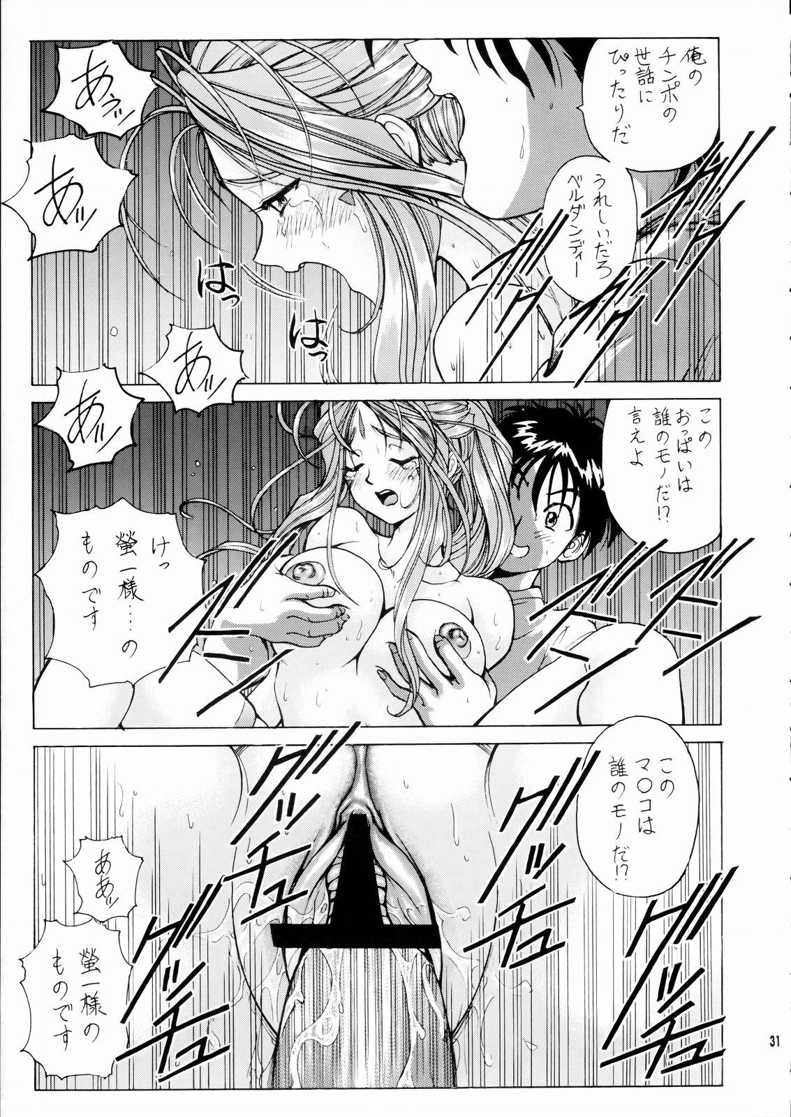 (C66) [Nonoya (Nonomura Hideki)] Megami-sama Ryoujoku (Ah! Megami-sama/Ah! My Goddess) page 32 full