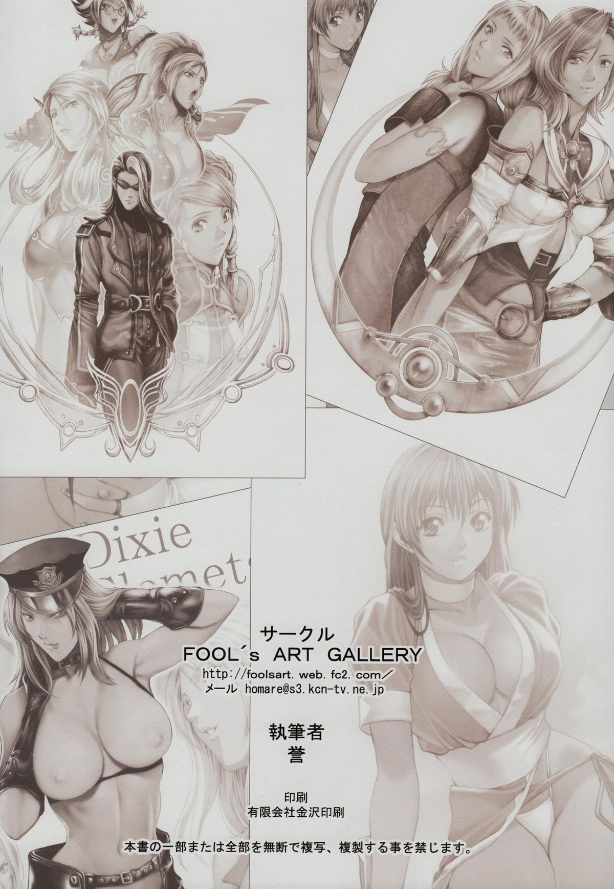 [Fool's Art Gallery (Homare)] Beautiful Illusion (Various) page 16 full