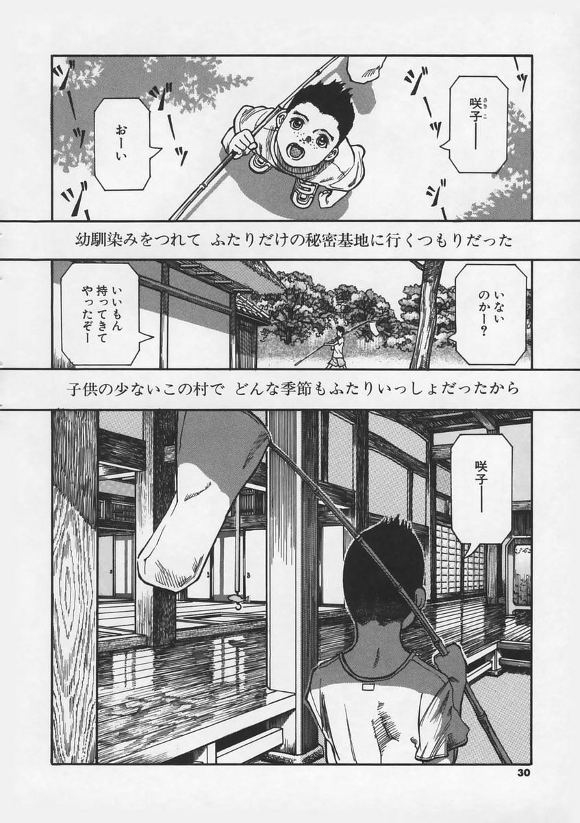 [Ashika] Hankouki page 32 full