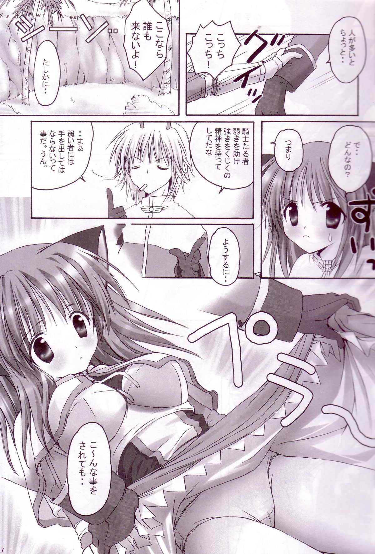 [MiyuMiyu Project] Kenshi-tan no Tenshoku Jouhou [2038x3024] (RagnarokOnline) page 6 full