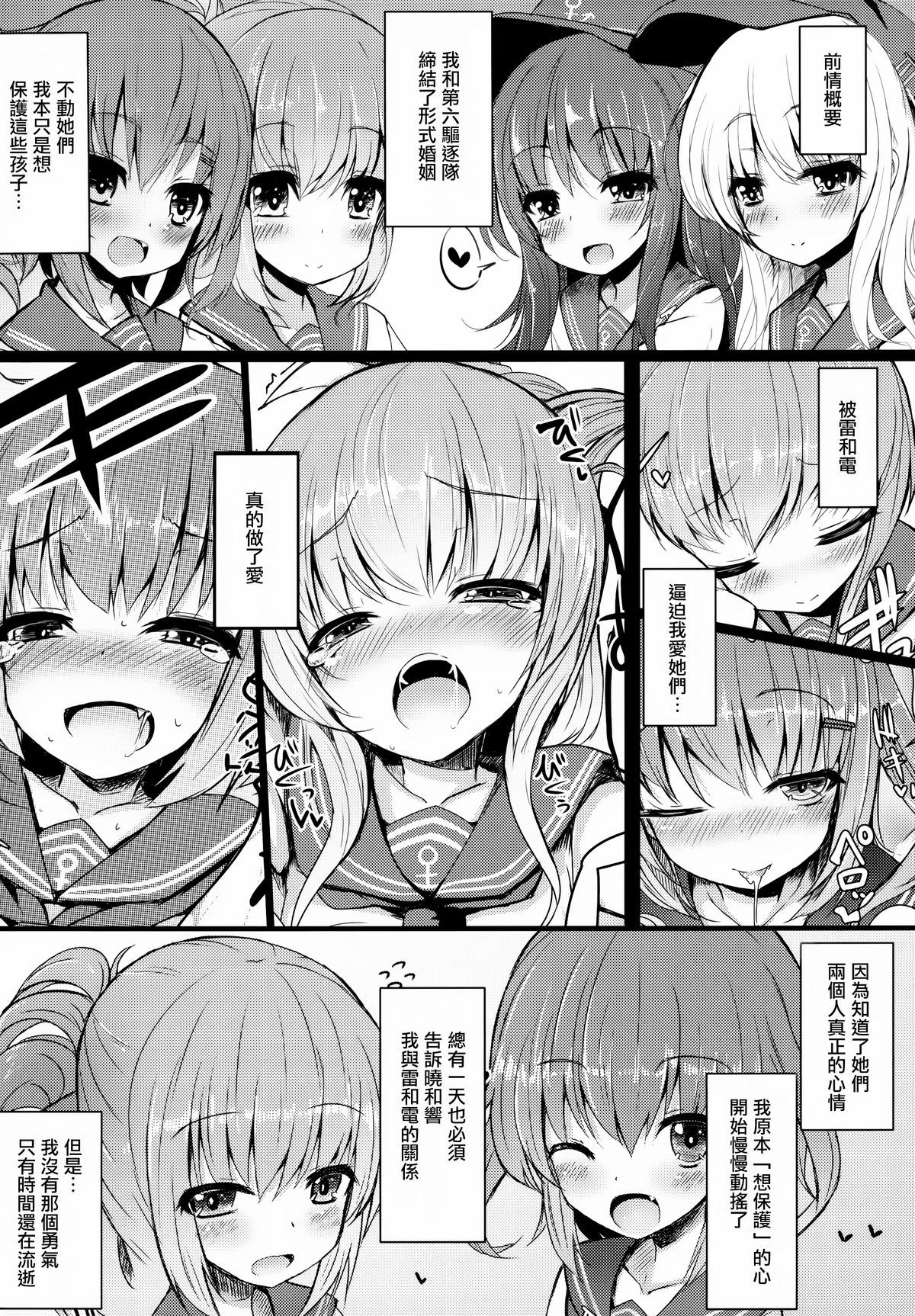 (C87) [Menteisho (Menteiyakuna)] Kakkokari de wa Owaranai -Kou- (Kantai Collection -KanColle-) [Chinese] [光年漢化] page 4 full