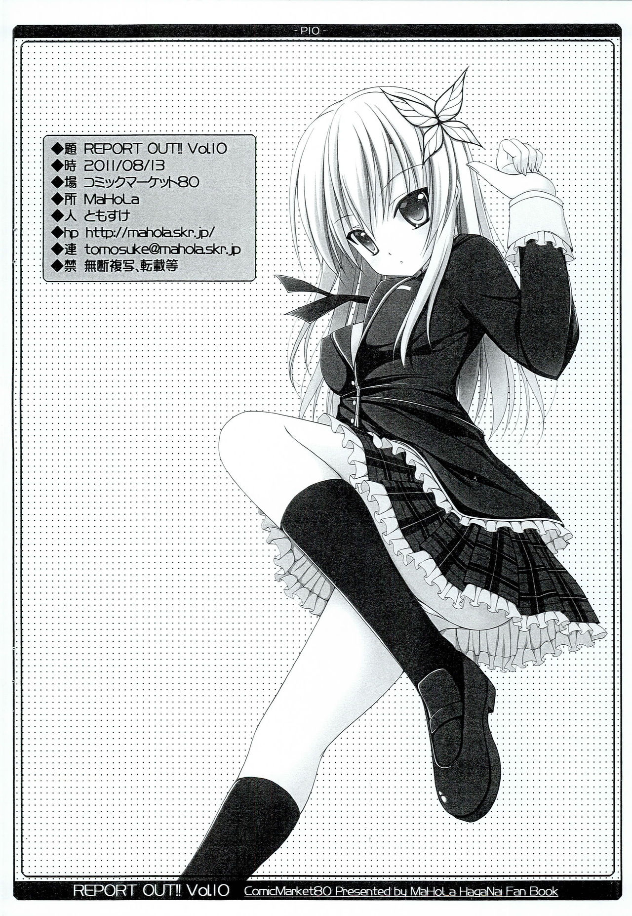 (C80) [MaHoLa (Tomosuke)] REPORT OUT!! Vol. 10 (Boku wa Tomodachi ga Sukunai) page 9 full