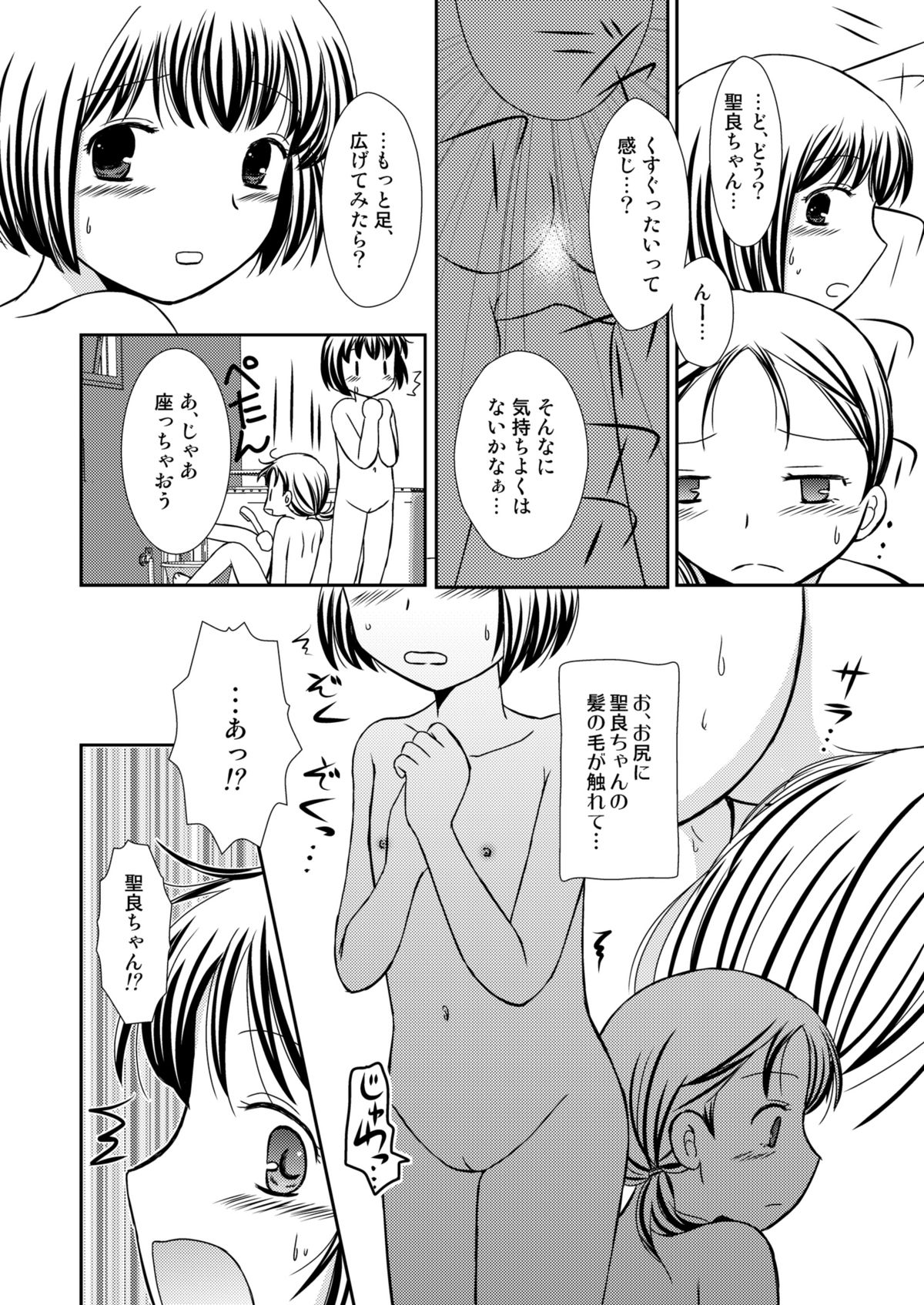 [Bonanza (Yoshinari Ayaka)] Amai Tsubomino Sodatekata 2 [Digital] page 6 full