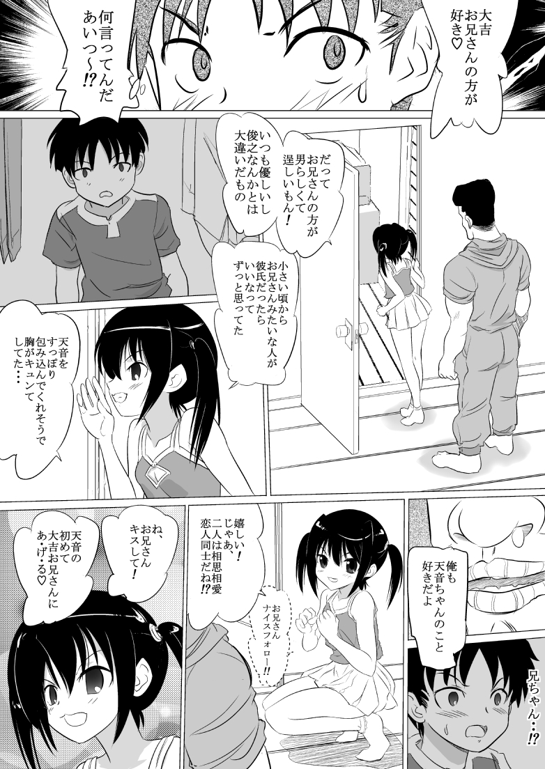[Senba Kitchen] Nii-chan Hidoiyo! page 10 full