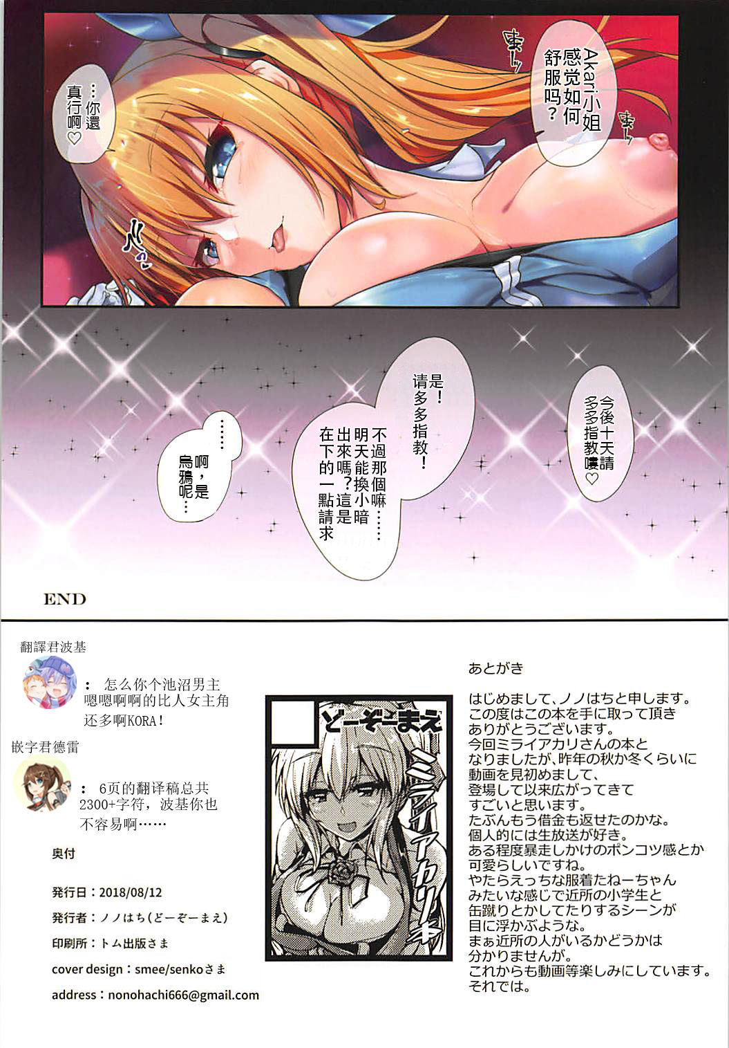 (C94) [Dozo-Mae (Nonohachi)] Kougaku Shien Patron-sama You Tokubetsu Course - Special course for top support patron (Mirai Akari) [Chinese] [上野邦联汉化组] page 20 full