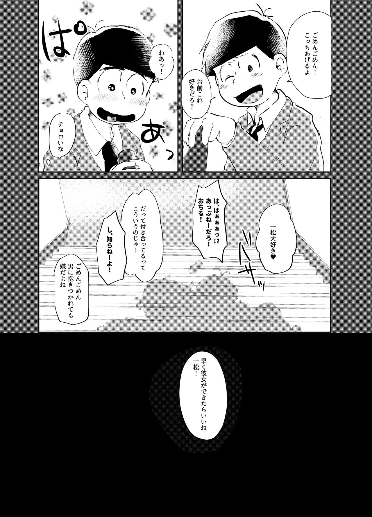 [Shirudaku! (Shuru)] Daydreaming Heroes (Osomatsu-san) [Digital] page 6 full