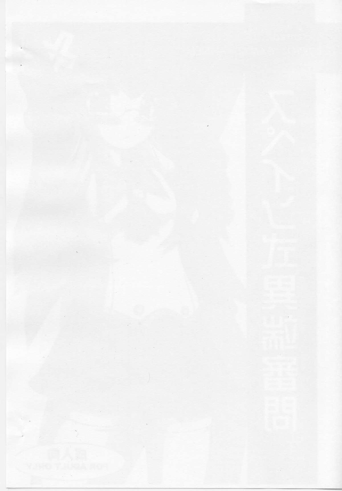 [Tokyo Gamachannel] Spain Shiki Itan Shinmon (Doki Doki Majo Shinpan) page 2 full