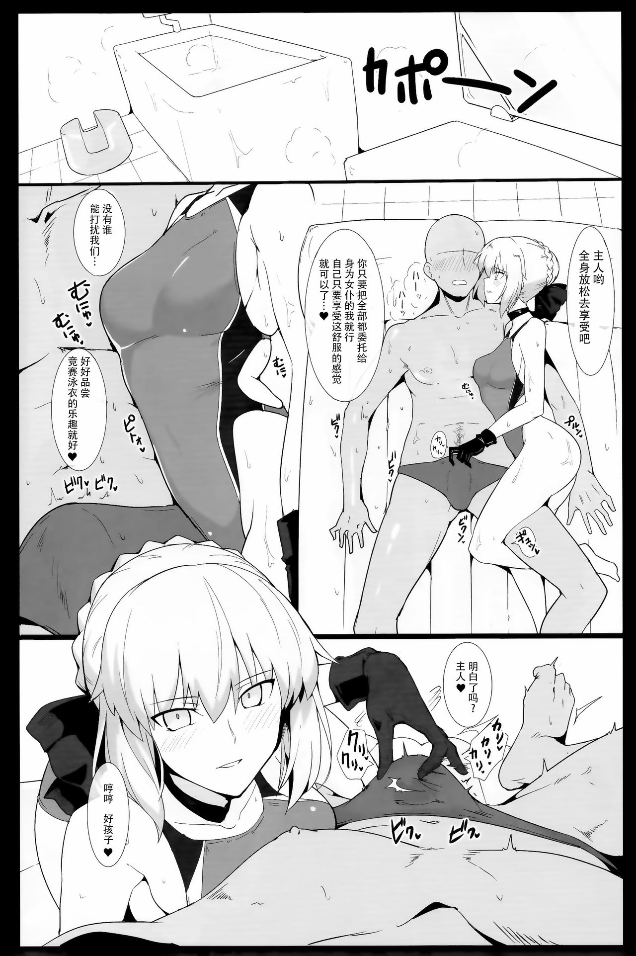 (C93) [Hokkebain! (Halcon)] Chaldea Shiko Shiko Material Vol. 2 (Fate/Grand Order) [Chinese] [脸肿汉化组] page 16 full