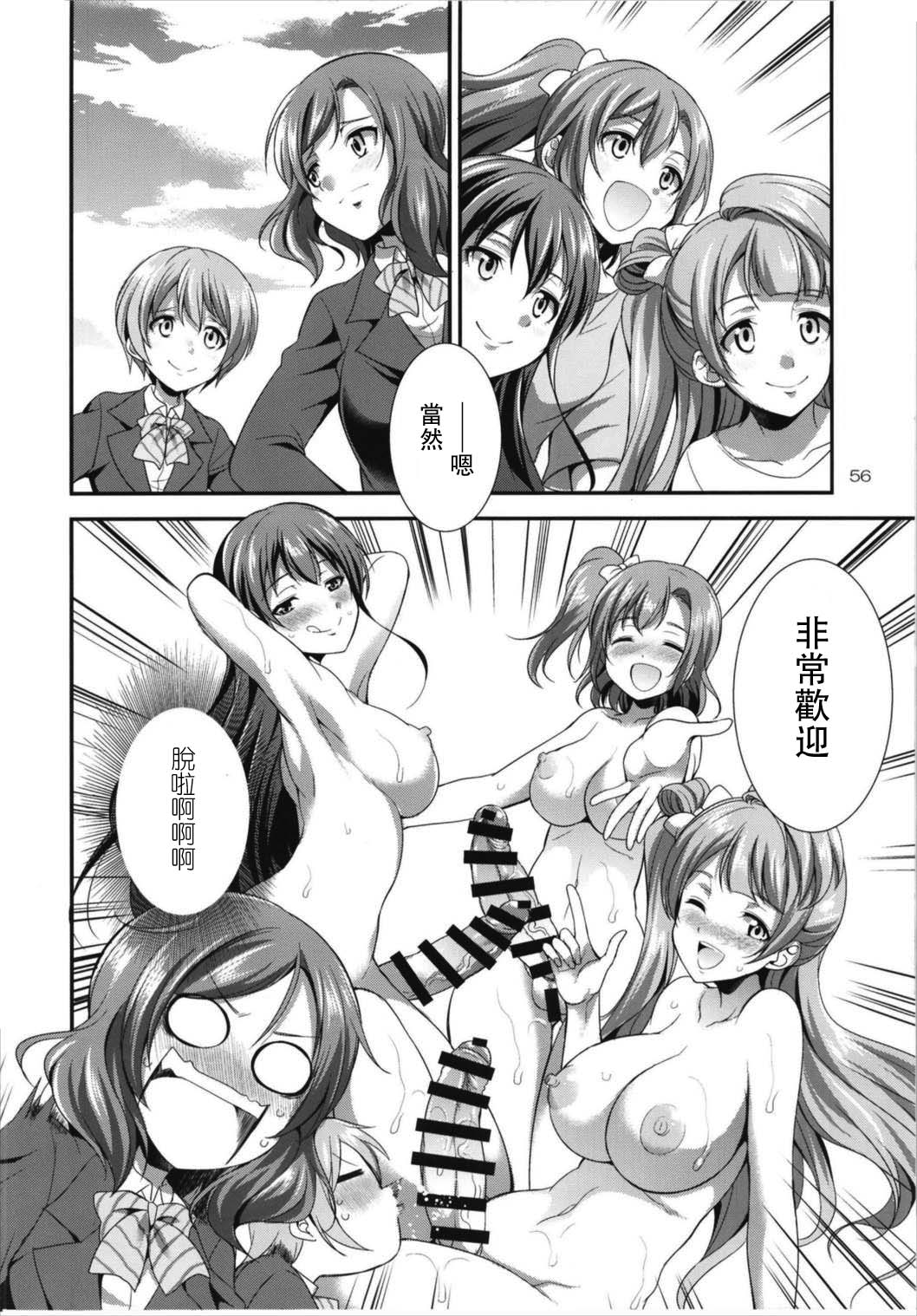 (C93) [Kaguya Hime Koubou (Gekka Kaguya)] Futana Live! 3 (Love Live!) [Chinese] [沒有漢化] page 58 full