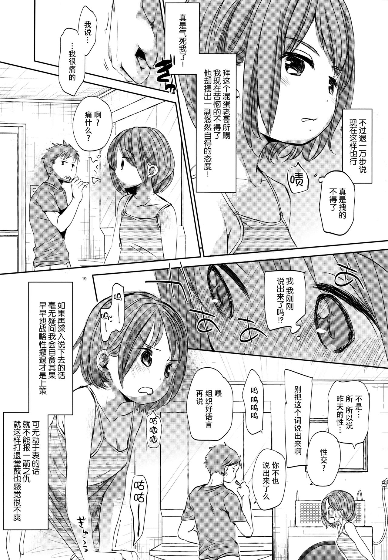(C92) [Okadatei (Okada Kou)] Ore no Imouto wa Kitai o Uragiranai [Chinese] [脸肿汉化组] page 19 full