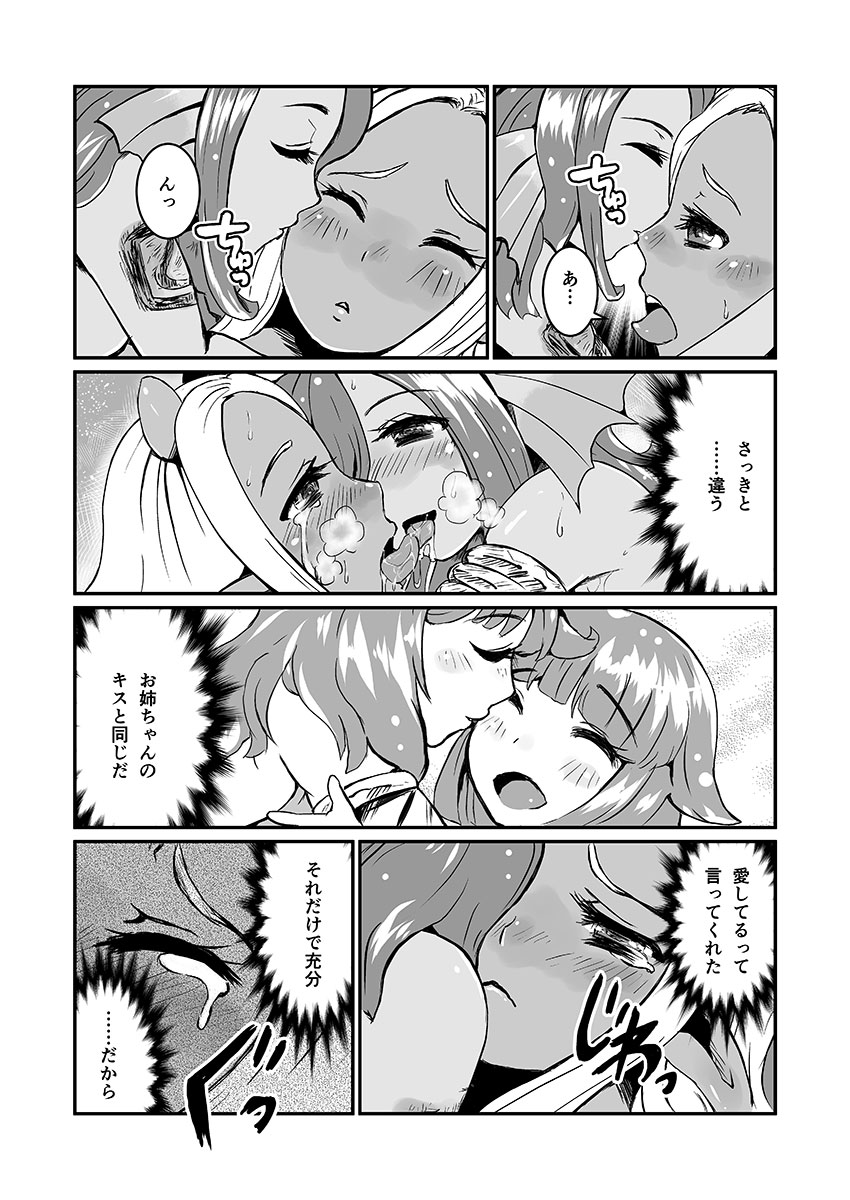 (Futaket 8.5) [Biaticaeroparobu (S. Yoshida)] Onna Weddie × Futa Ogre (Dragon Quest X) page 20 full